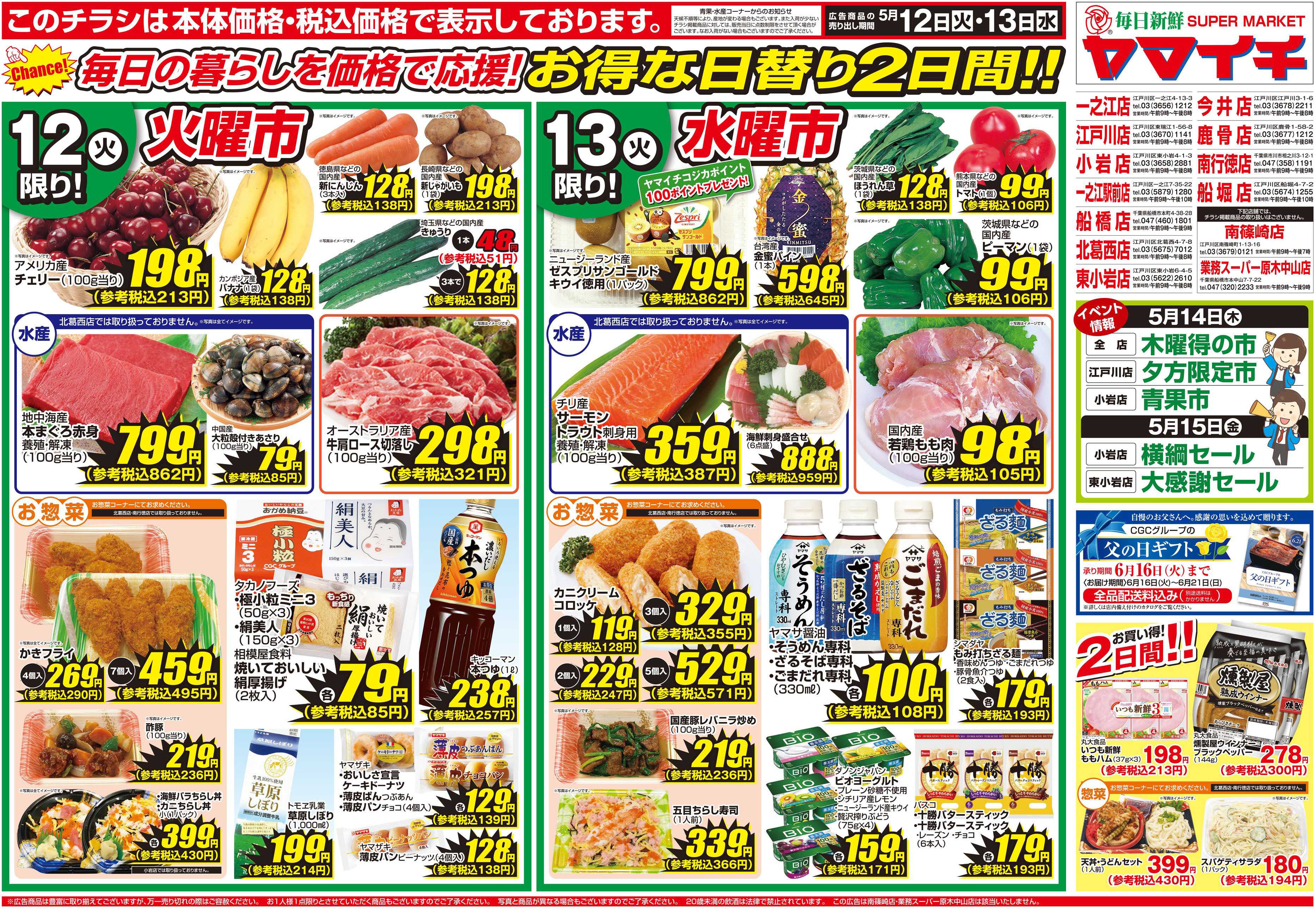 スーパーヤマイチ エキサイティングセール！（ウラ）