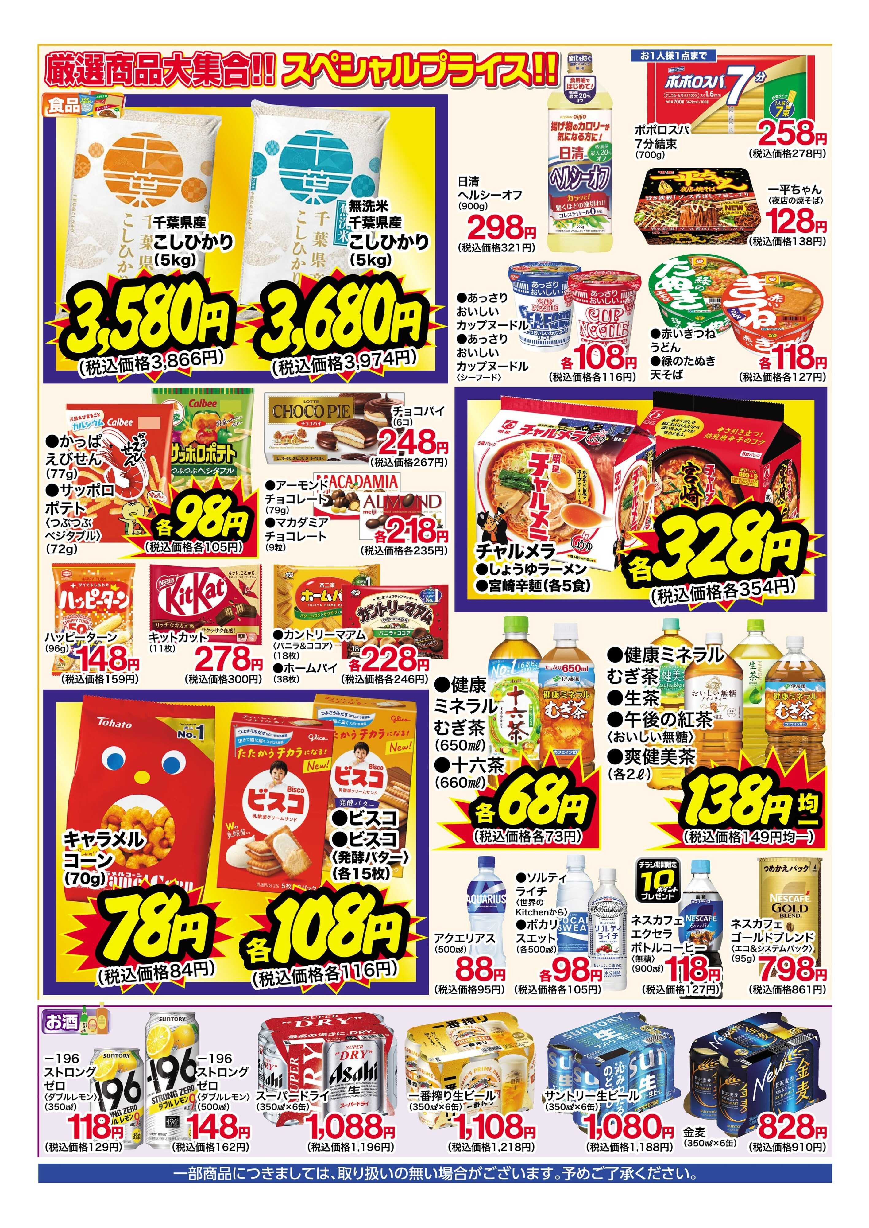 くすりの福太郎 5月13日～18日 特別お買得セール