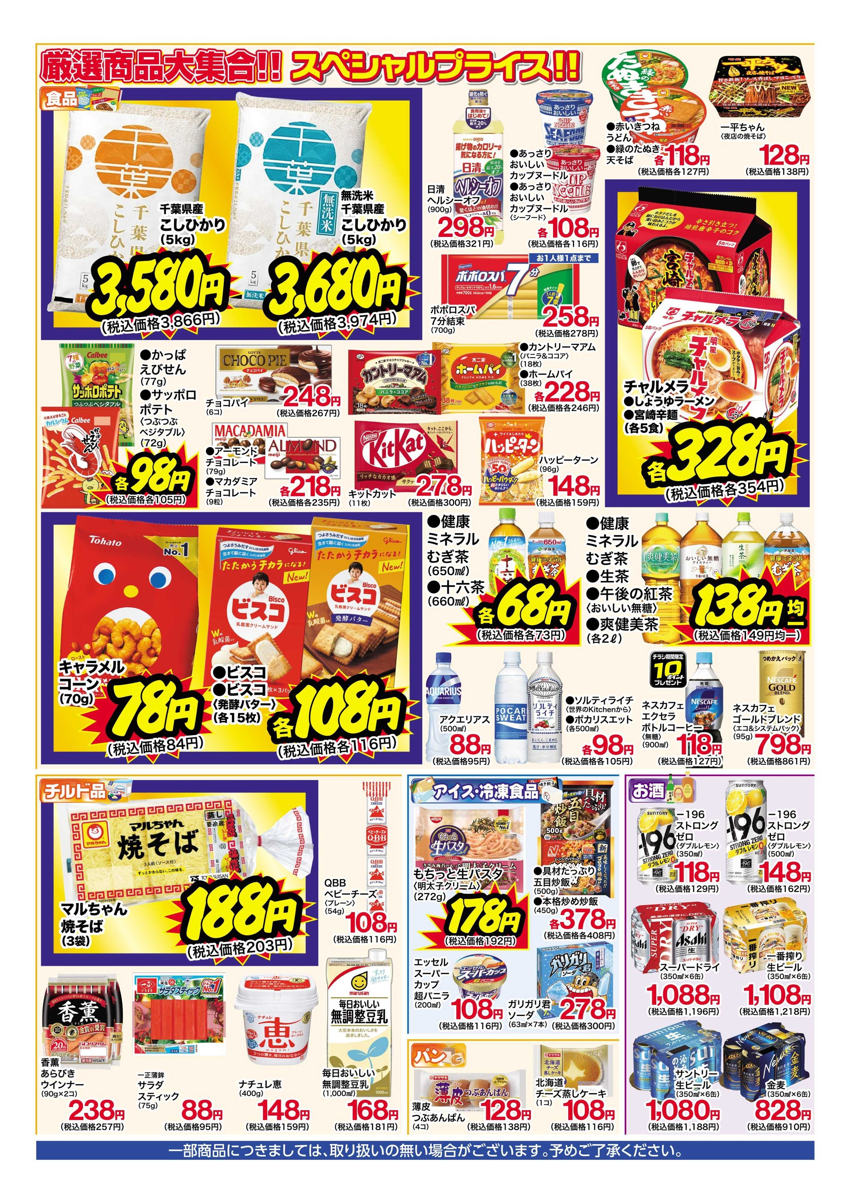 くすりの福太郎 5月13日～18日 特別お買得セール