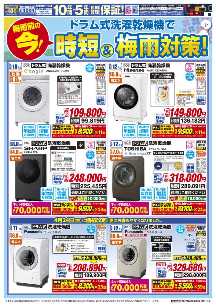 EDION 松坂屋高槻店の最新チラシ・セール情報 | クラシルチラシ