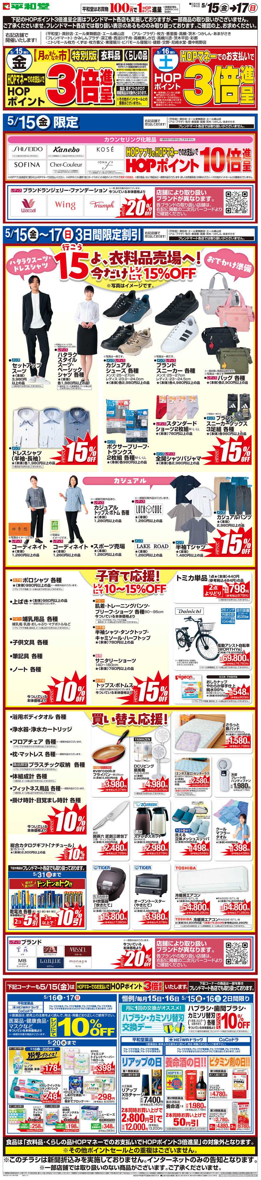 平和堂 WEB限定 5/15（金）〜月のまんなか市 特別版