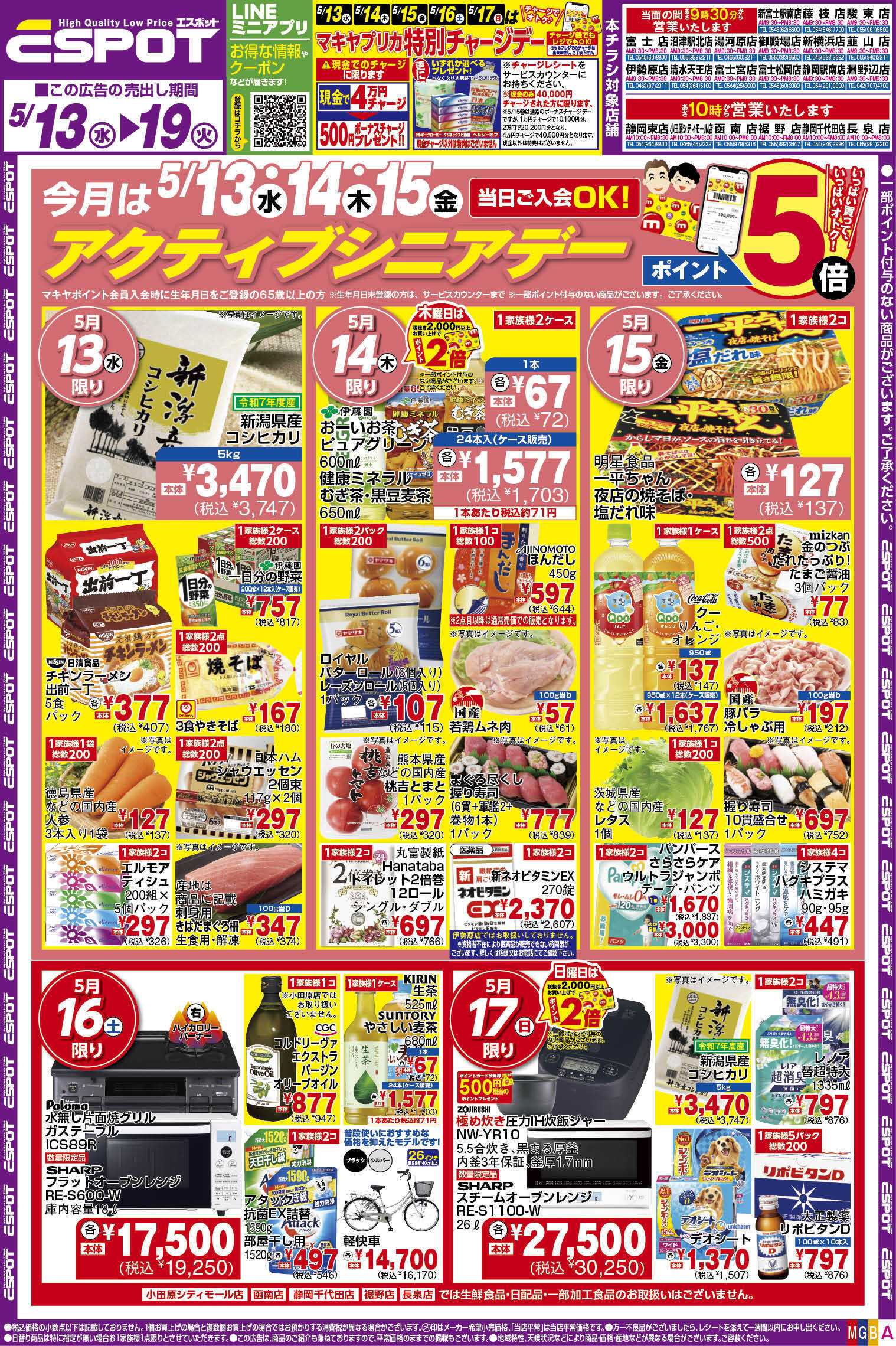 エスポット ESP_5.13-19_チラシ_A