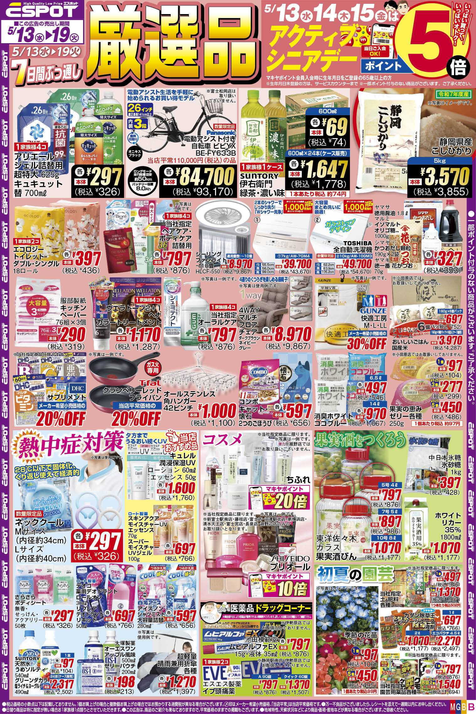 エスポット ESP_5.13-19_チラシ_B