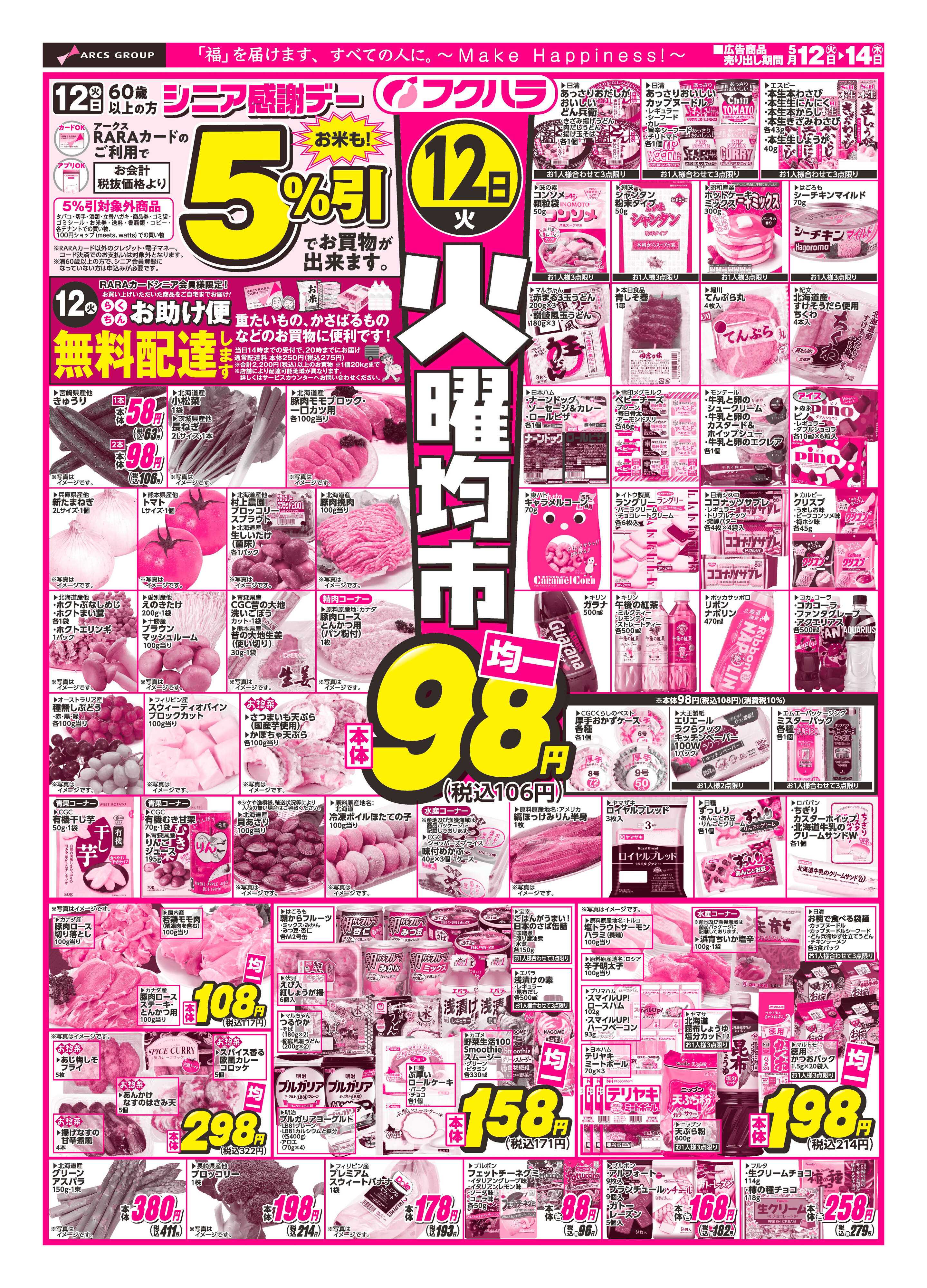 フクハラ 十勝_火曜均市26.05.12-14