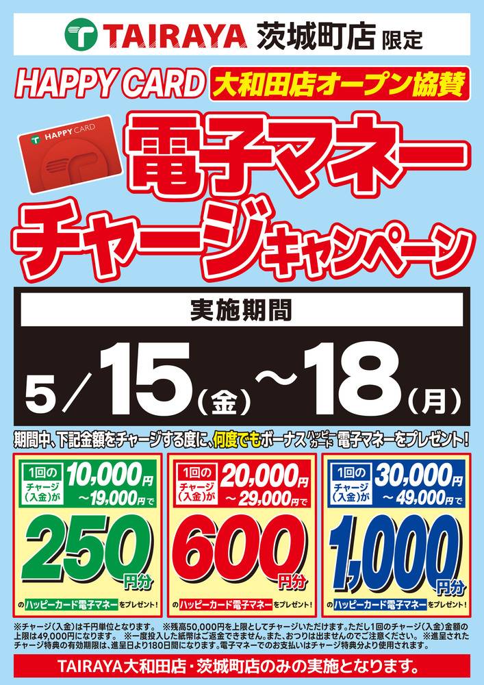 TAIRAYA 茨城町店の最新チラシ・セール情報 | クラシルチラシ