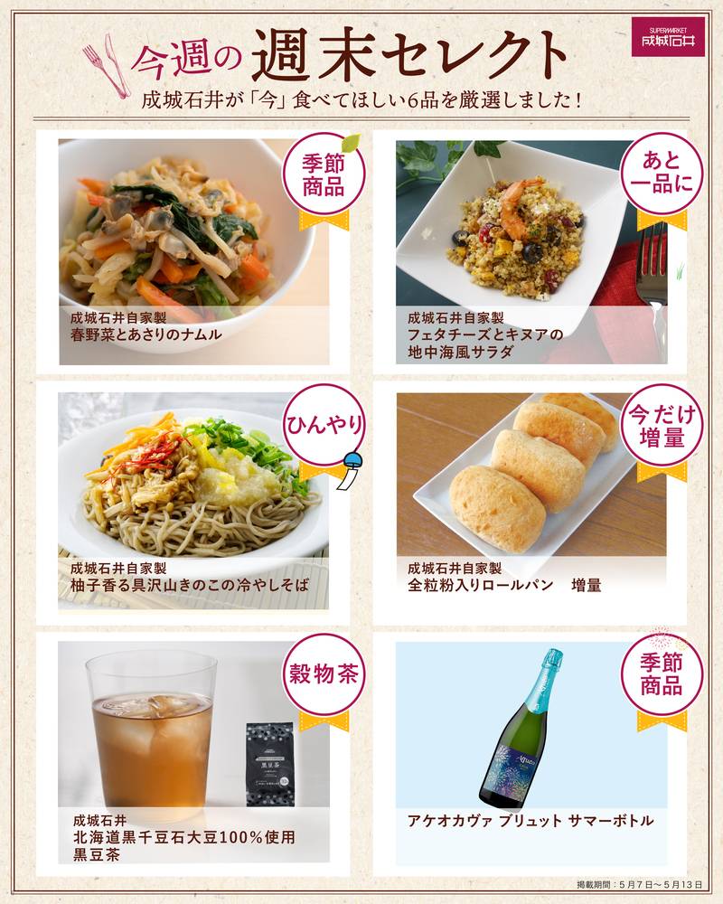成城石井 近鉄草津店の最新チラシ・セール情報 | クラシルチラシ