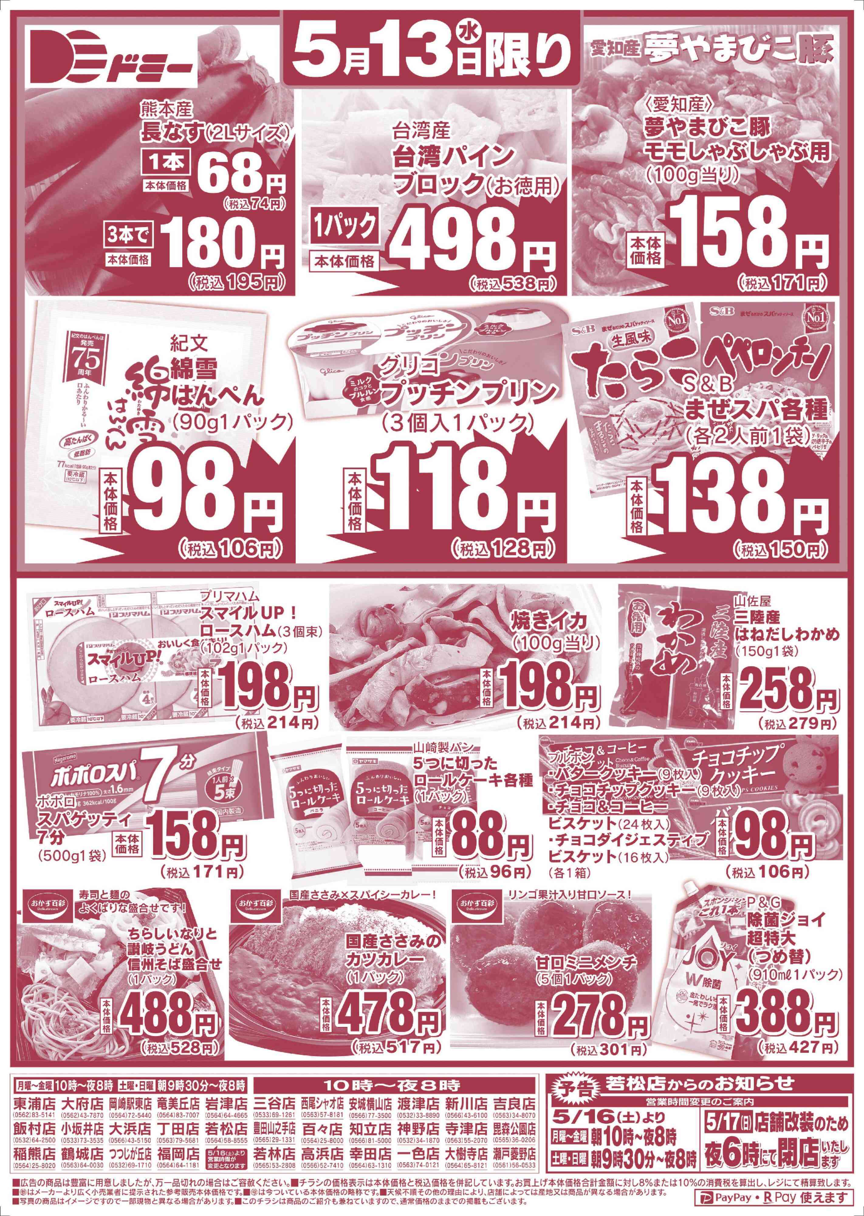 ドミー 