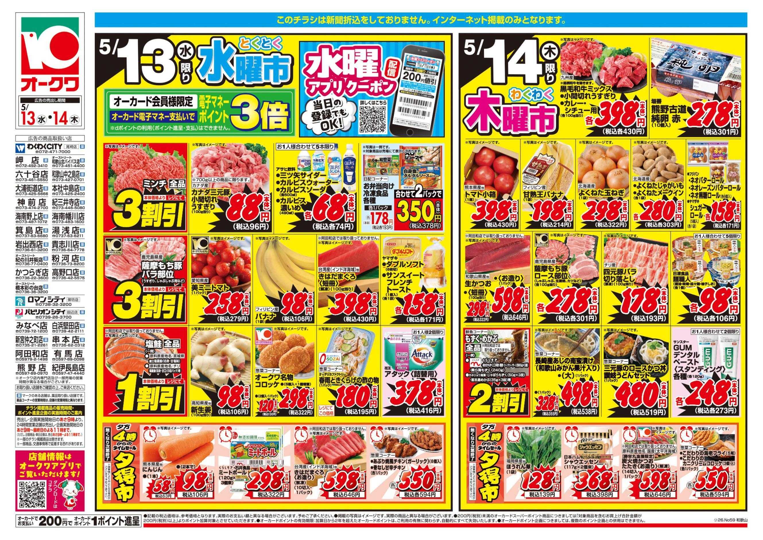 オークワ コスパ最強！家計応援セール！