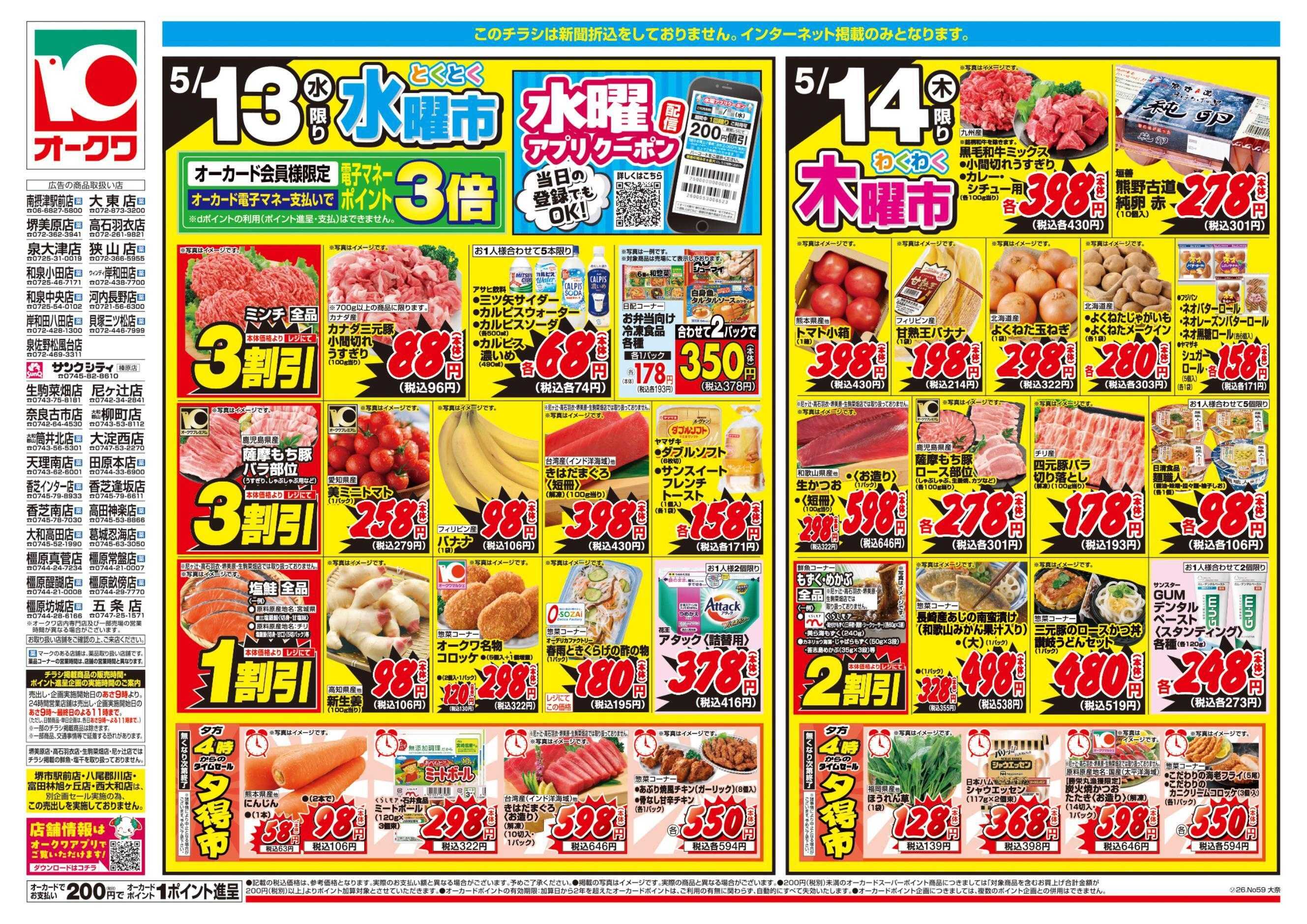 オークワ コスパ最強！家計応援セール！