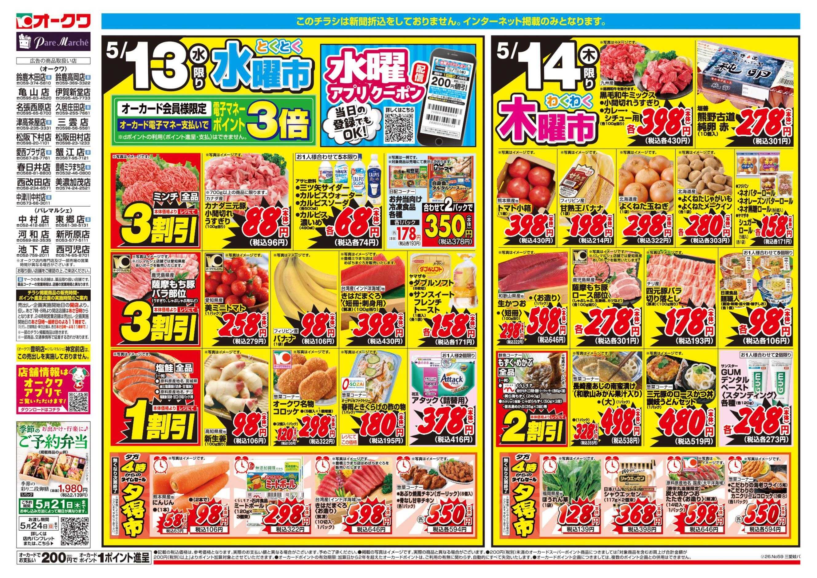 オークワ コスパ最強！家計応援セール！