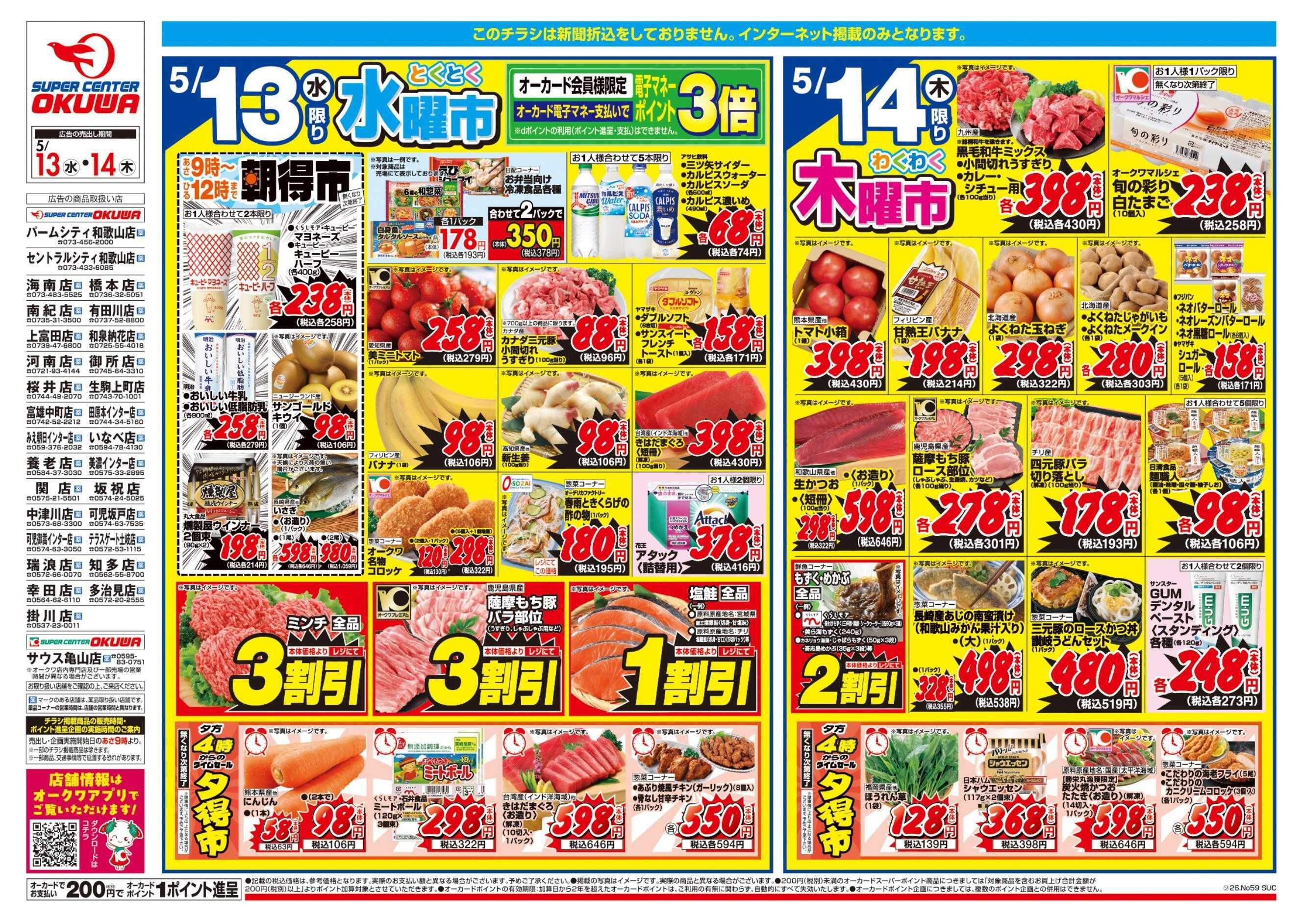 スーパーセンターオークワ コスパ最強！家計応援セール！