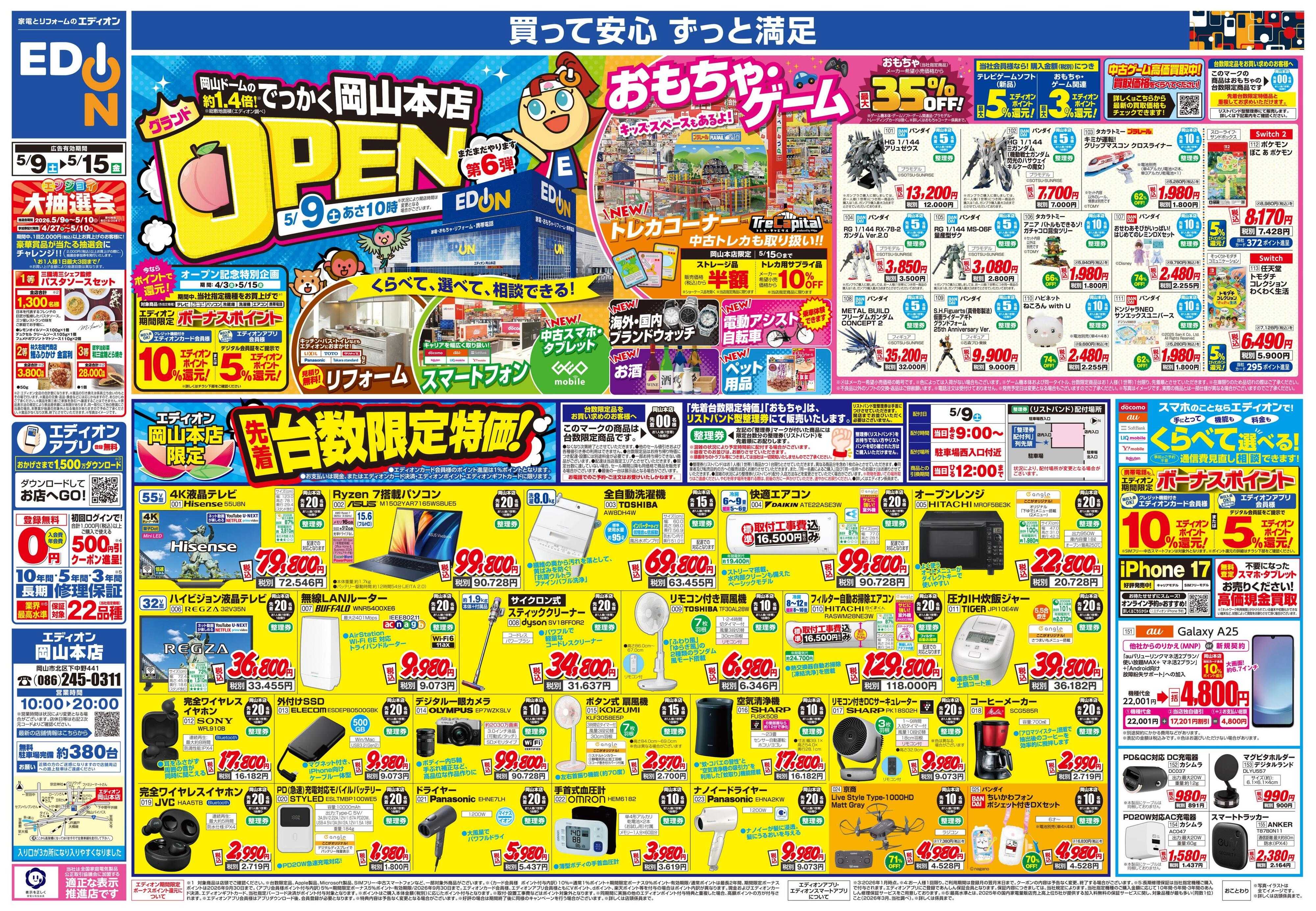 EDION エディオン岡山本店5/9グランドOPEN