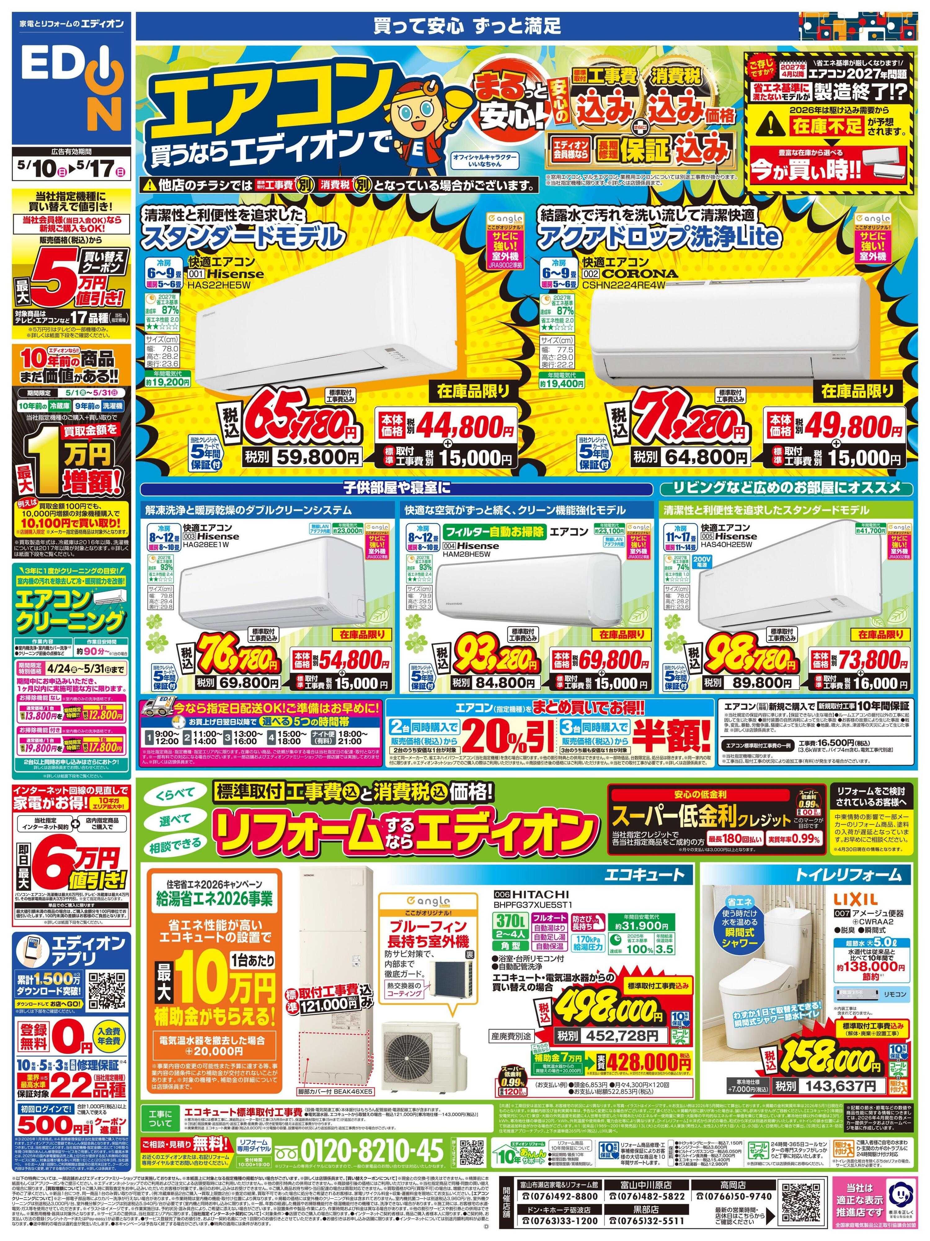 EDION エアコン買うならエディオンで