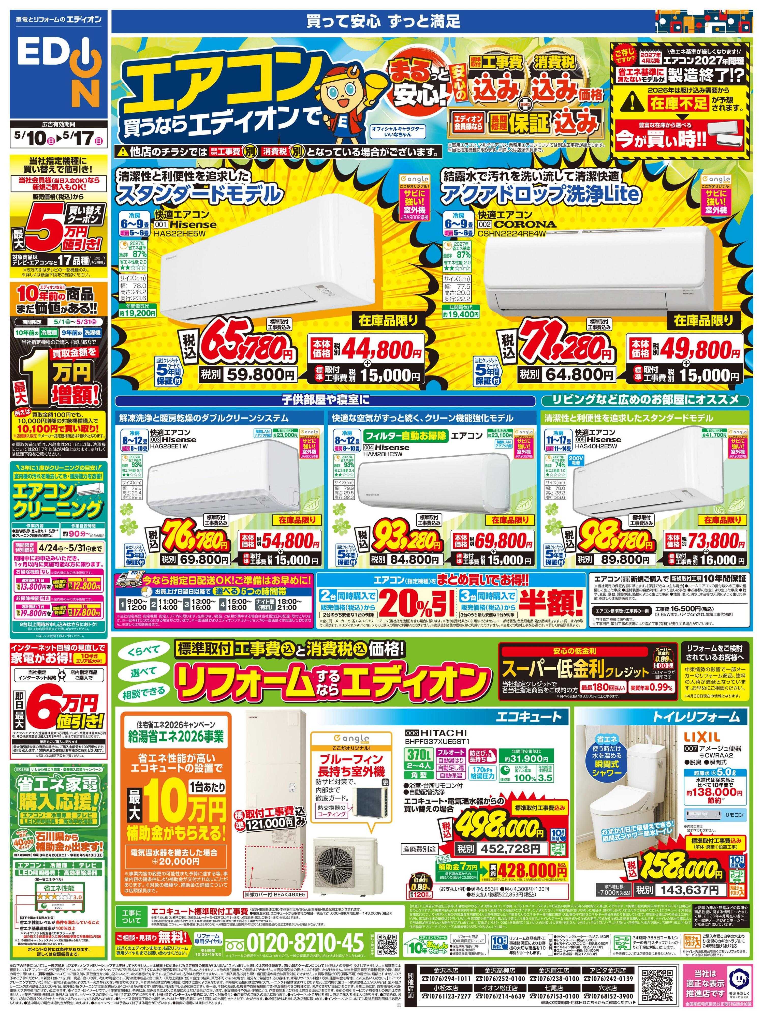 EDION エアコン買うならエディオンで