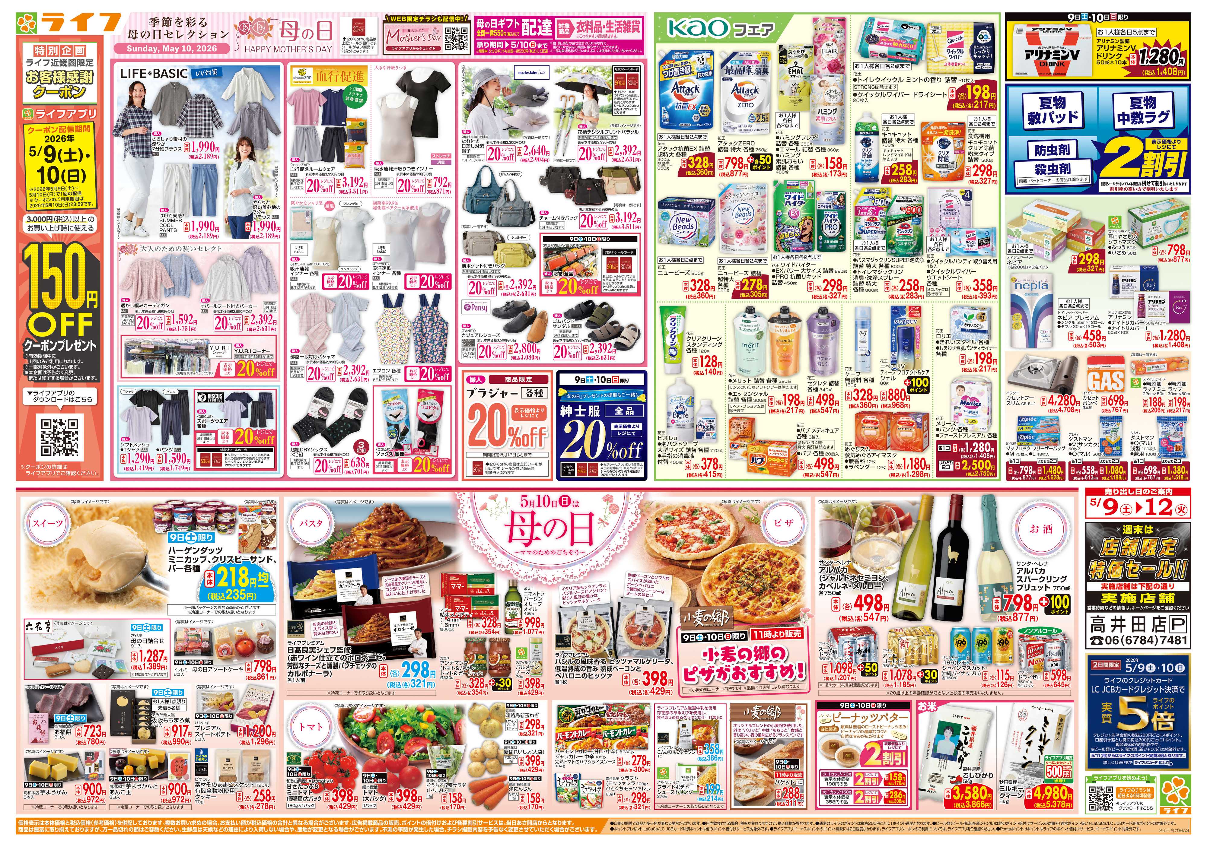 ライフ ママのためのごちそう5月10日は母の日