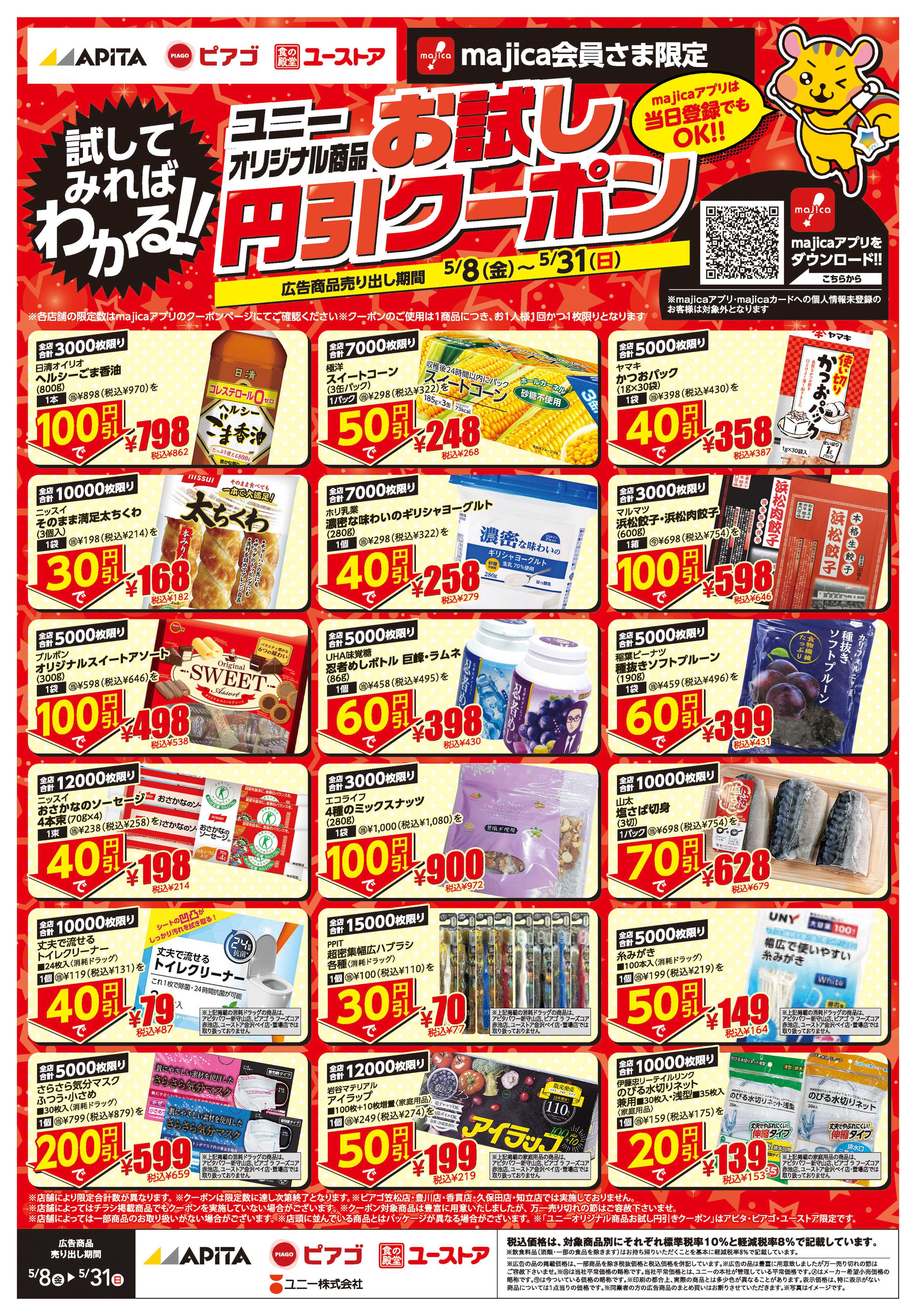 アピタ 