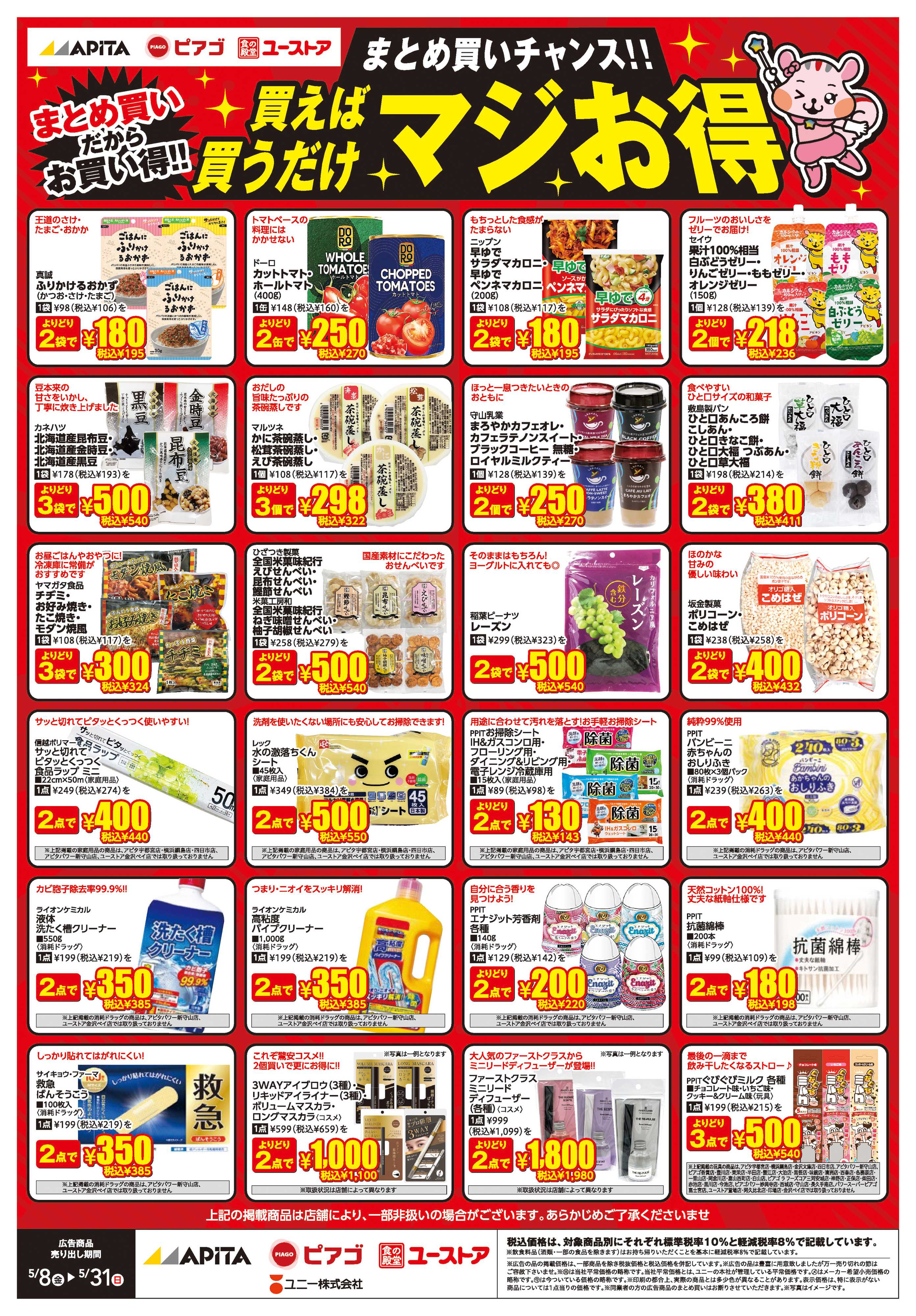 アピタ 