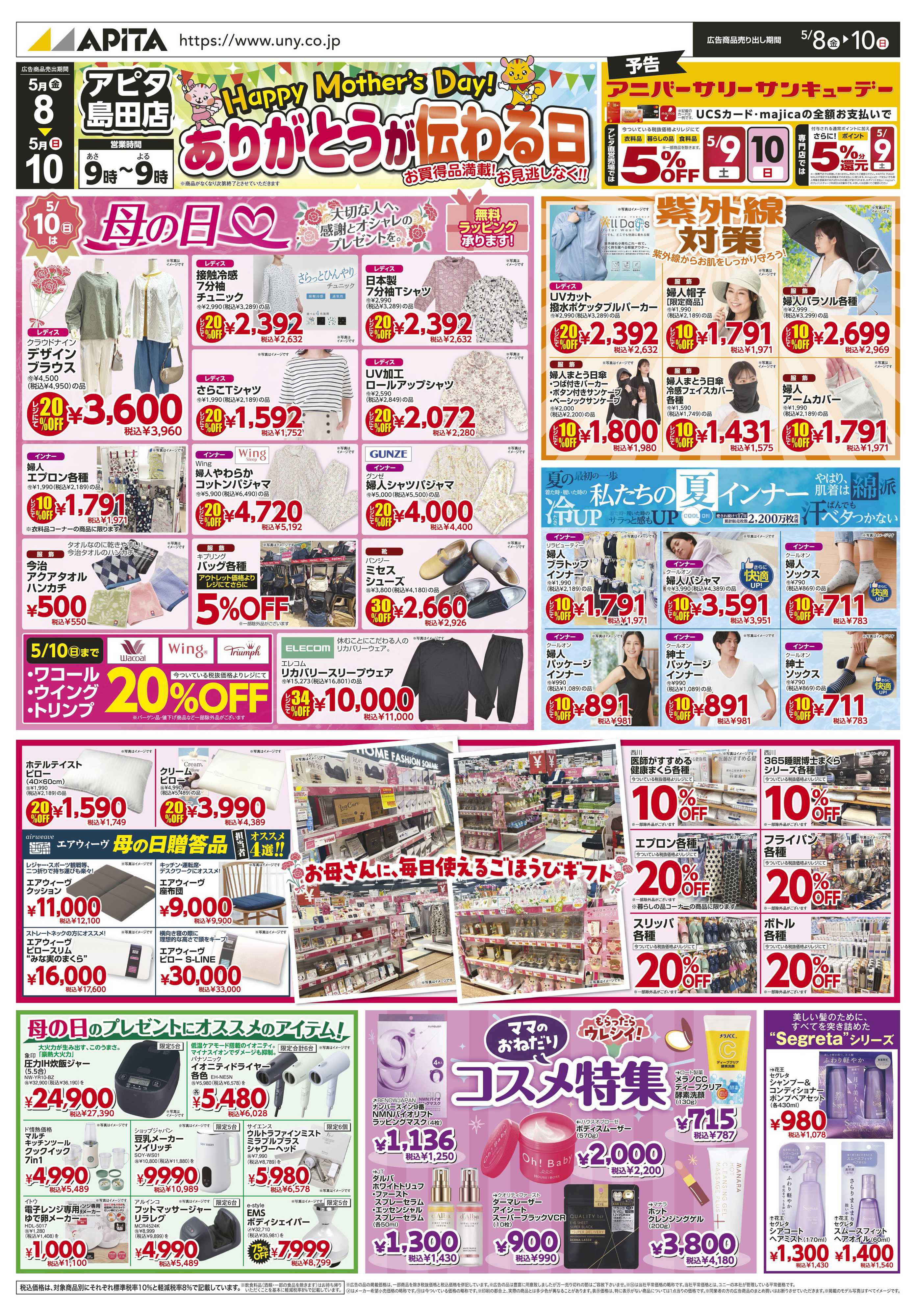 アピタ 