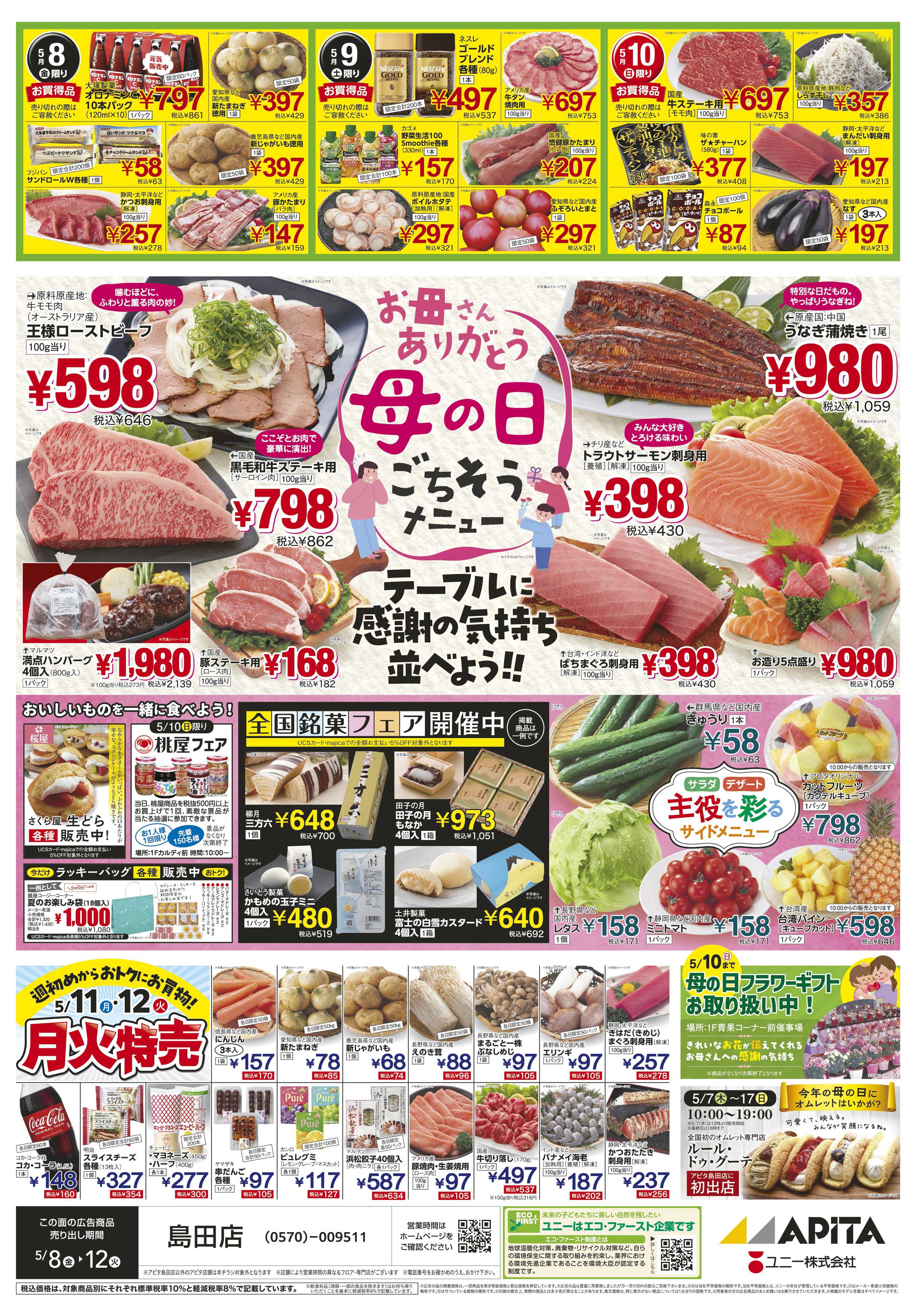 アピタ 