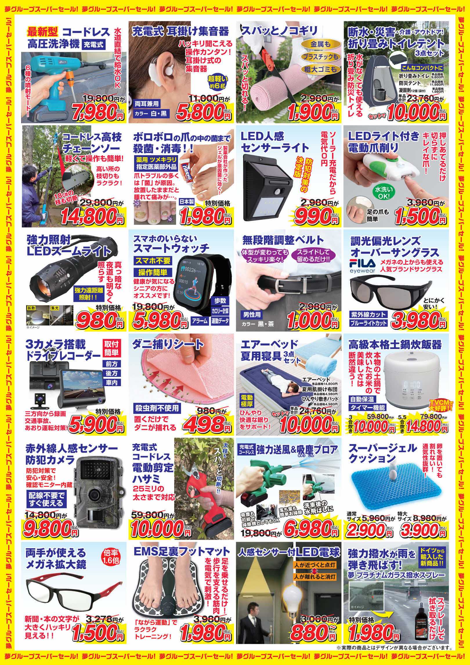 エスマート エスマート鳥取南IC店で夢グループスーパーセール　　１０日まで