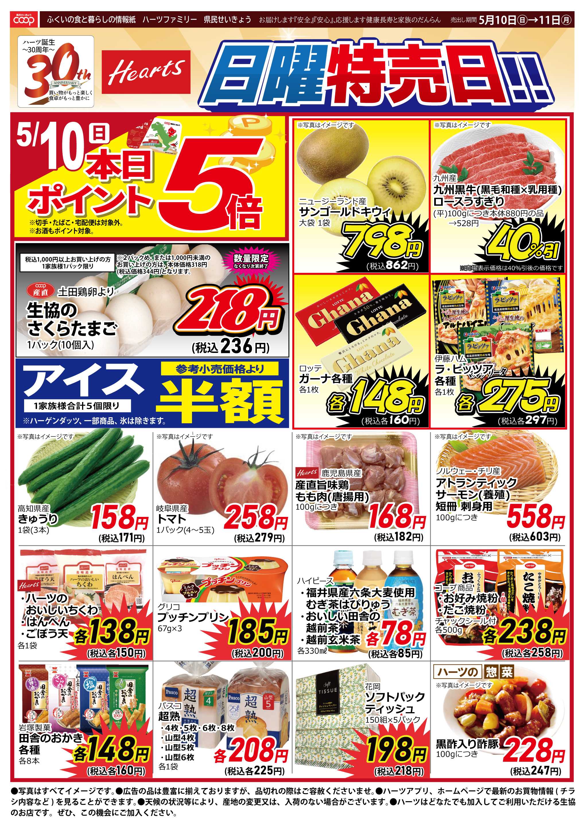 ハーツ ハーツファミリー5/10～5/11