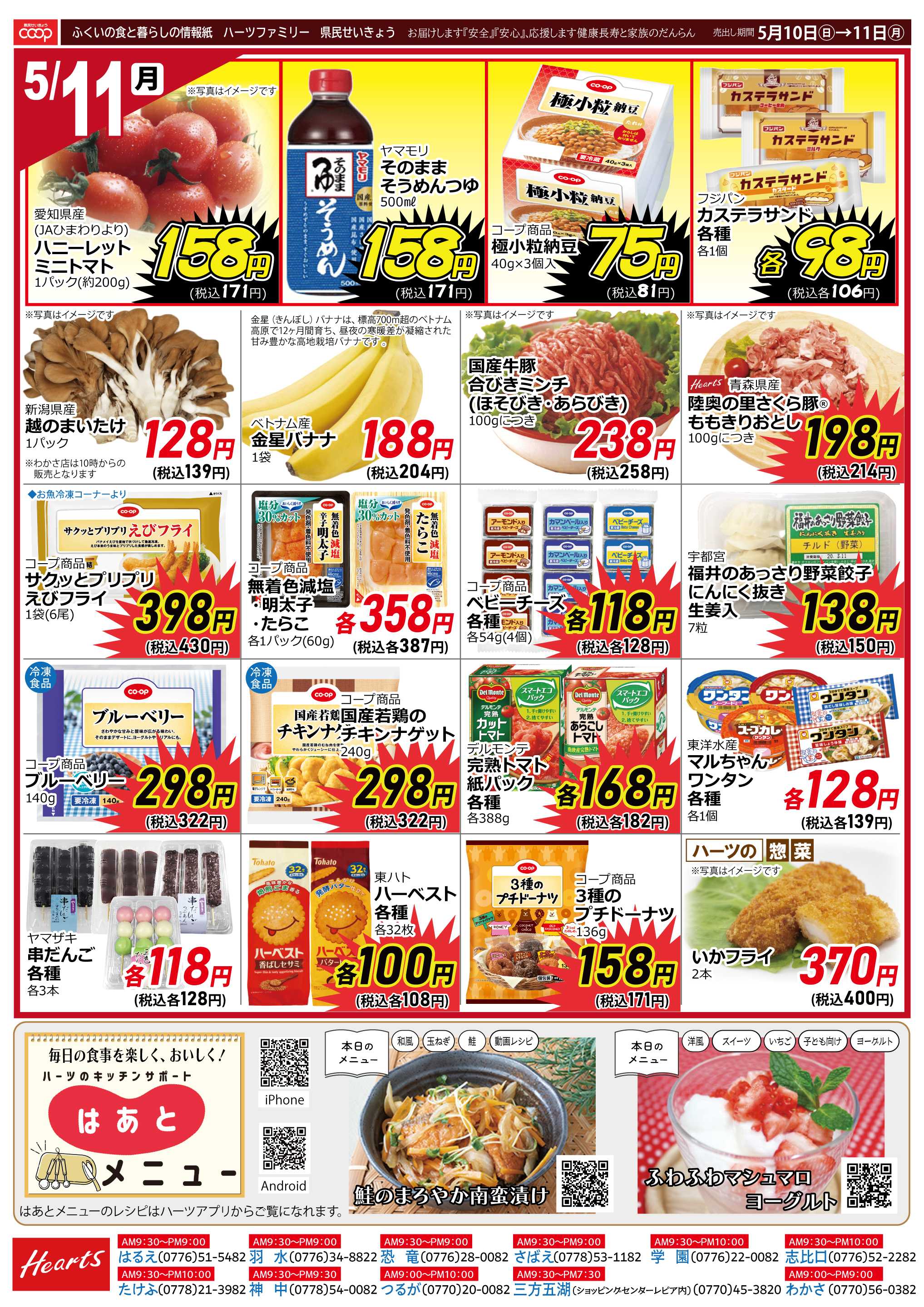 ハーツ ハーツファミリー5/10～5/11