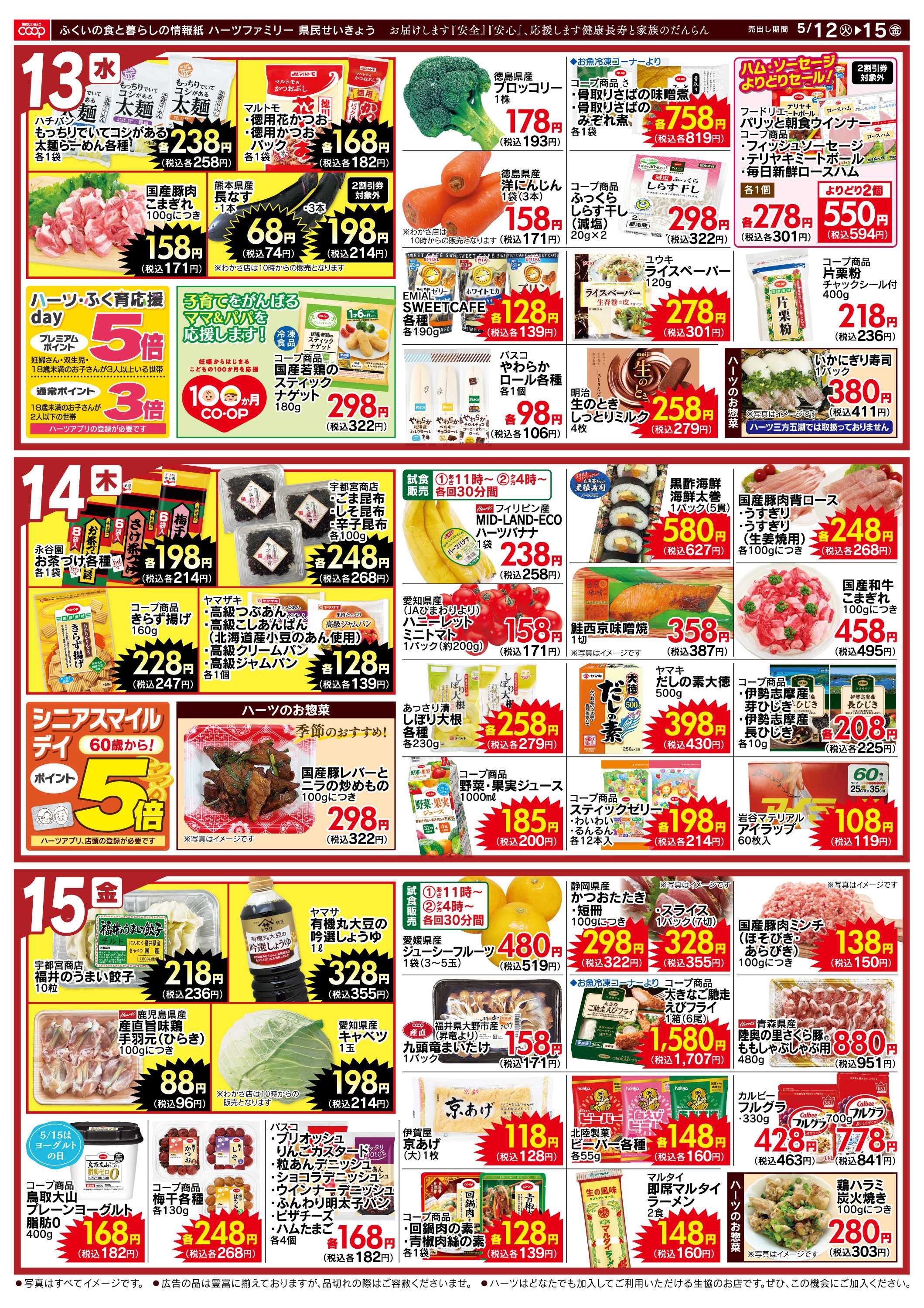 ハーツ ハーツファミリー5/12～5/15