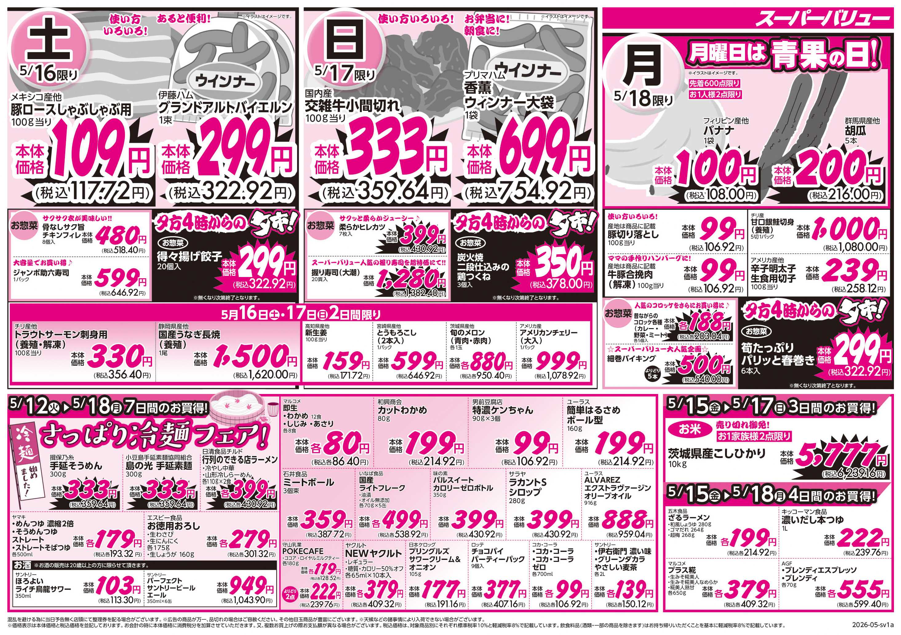 スーパーバリュー 初夏のグルメ市
