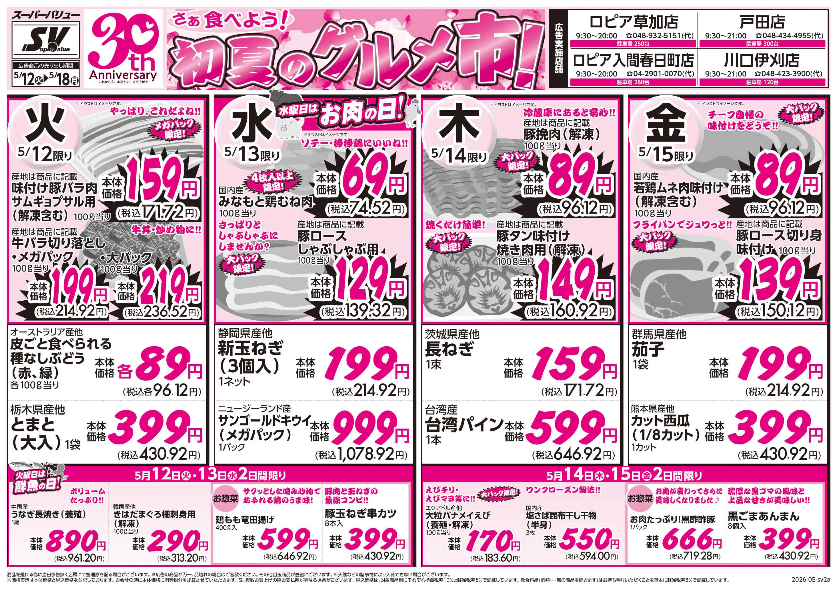 スーパーバリュー 初夏のグルメ市