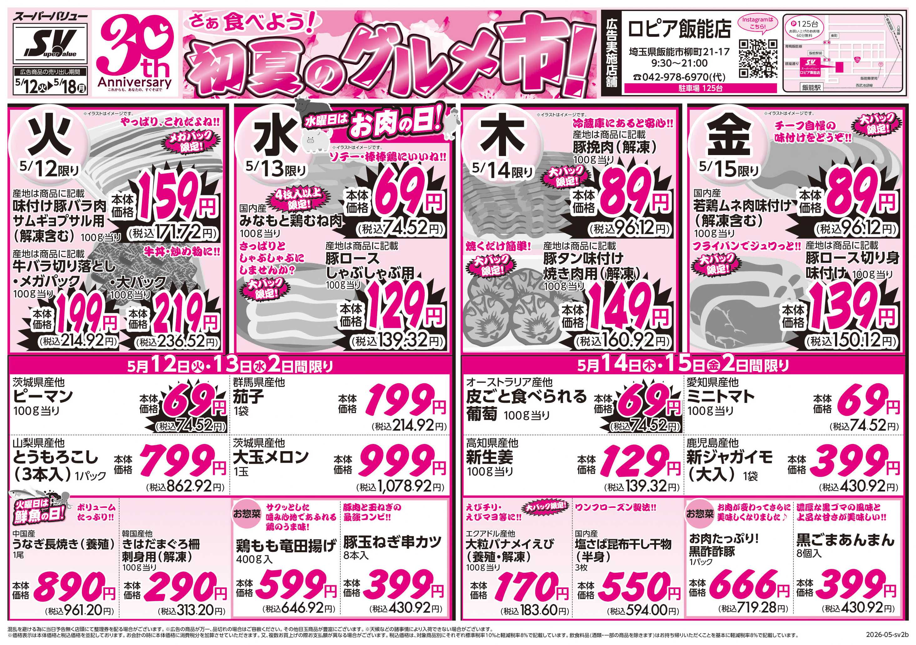 スーパーバリュー 初夏のグルメ市