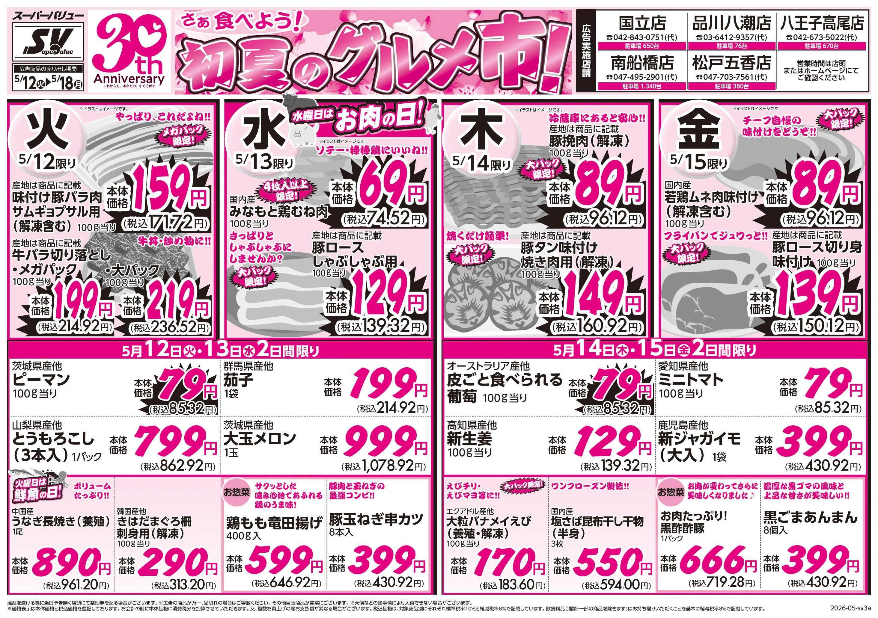 スーパーバリュー 初夏のグルメ市