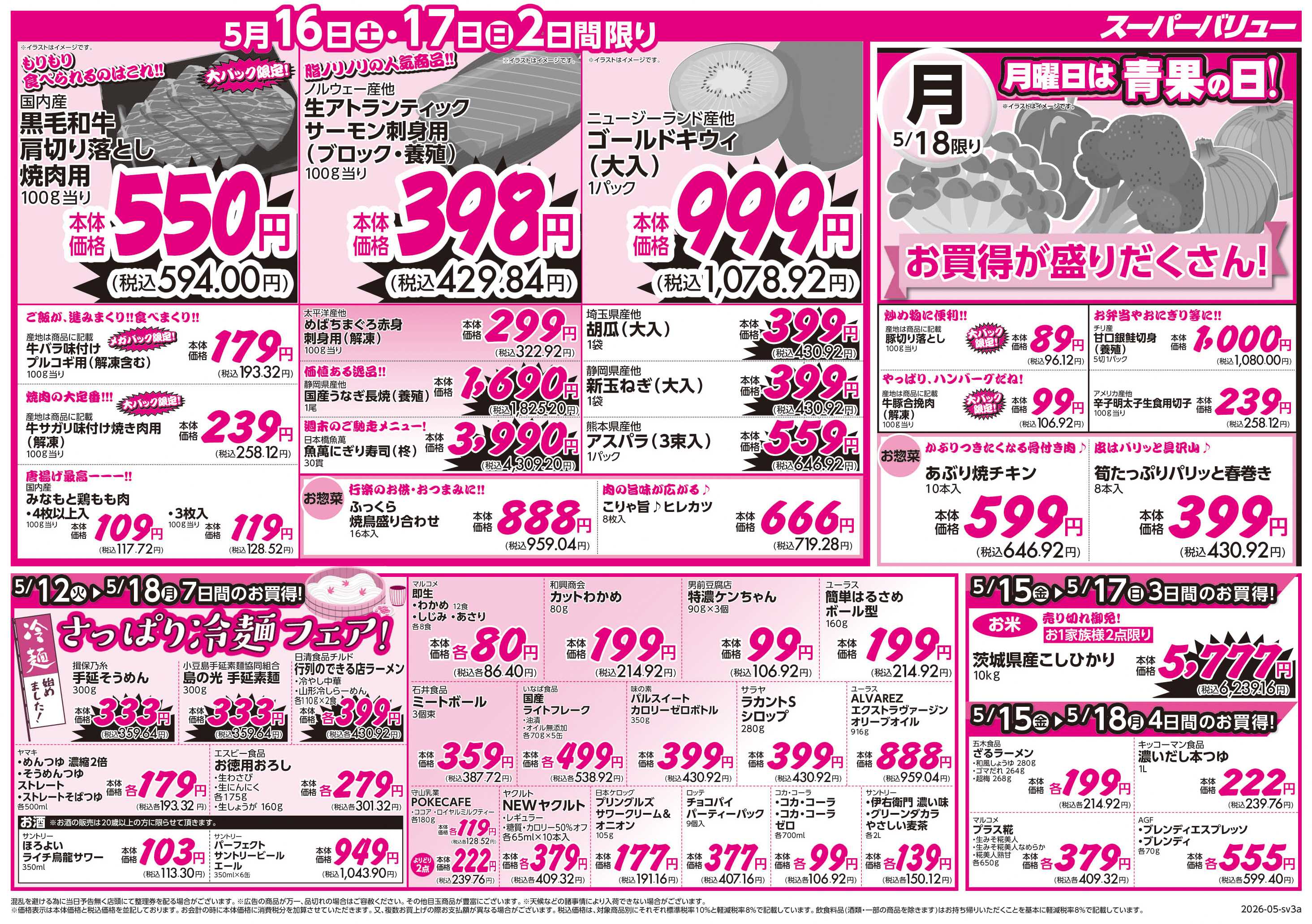 スーパーバリュー 初夏のグルメ市