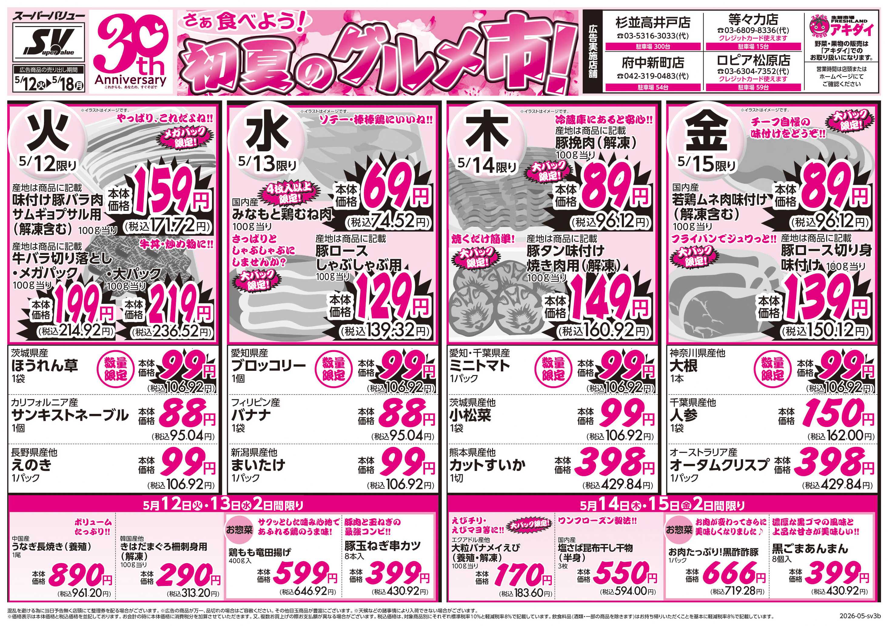 スーパーバリュー 初夏のグルメ市
