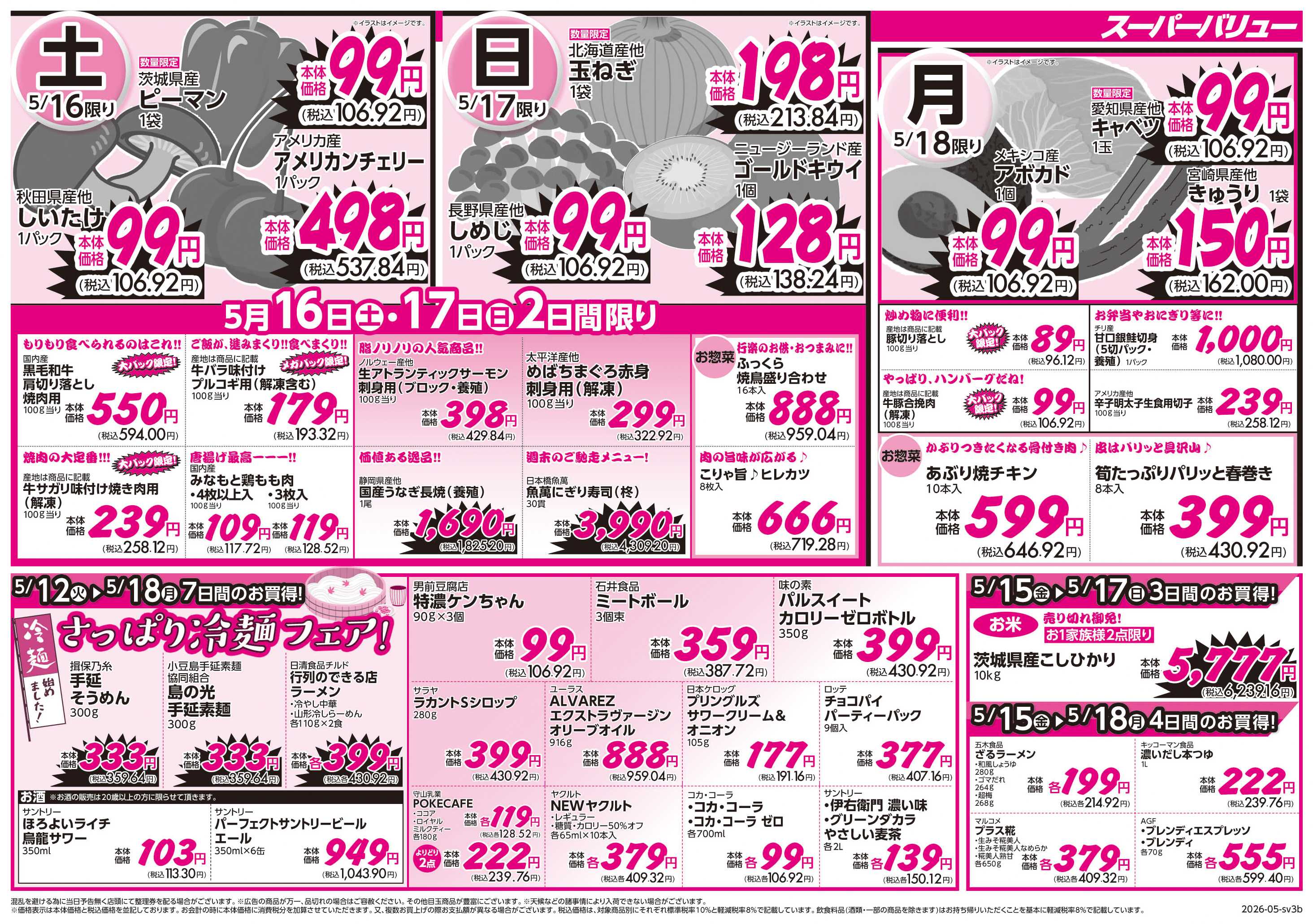 スーパーバリュー 初夏のグルメ市