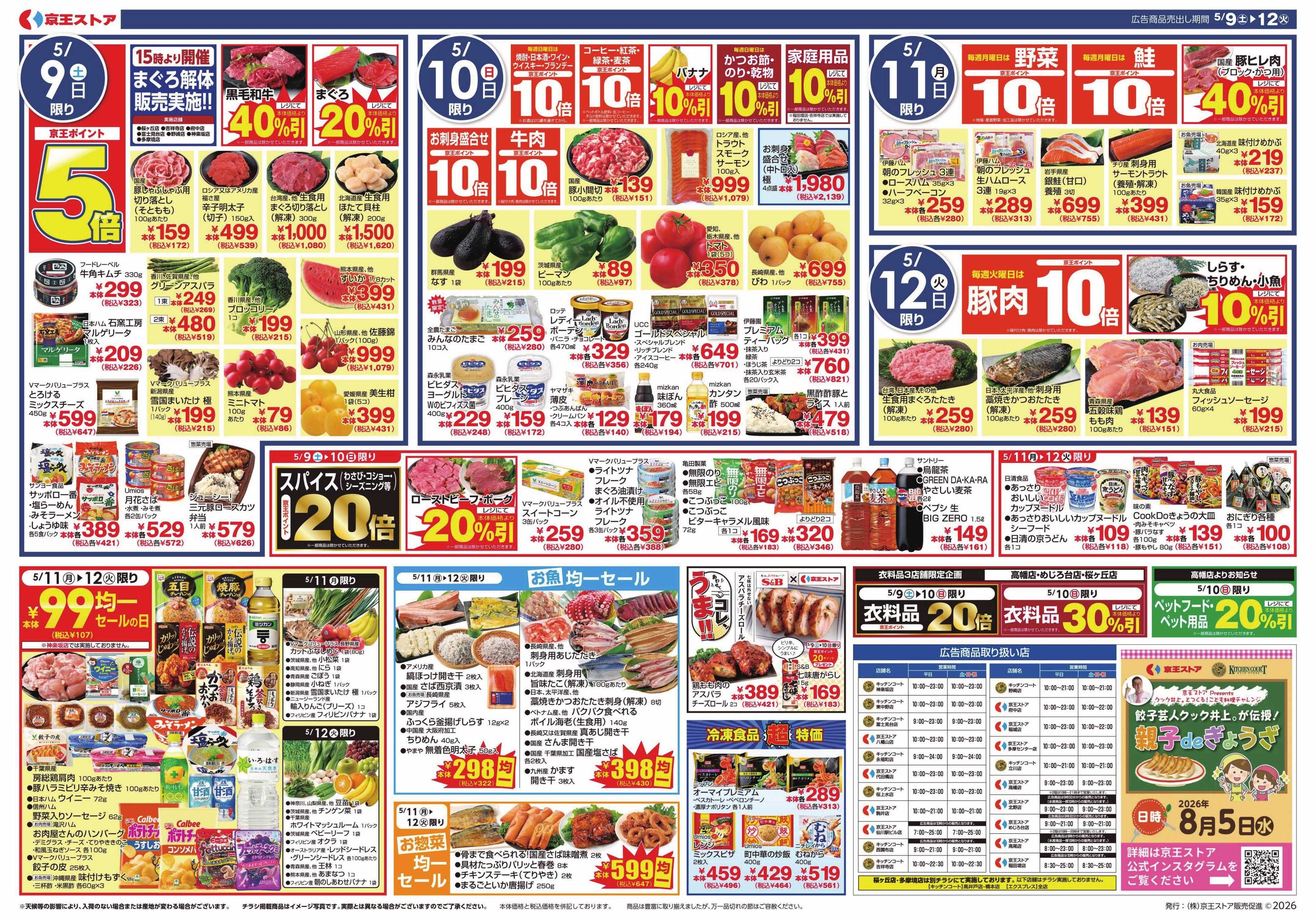 京王ストア 5/9(土)～12(火)：京王カリーセレクション