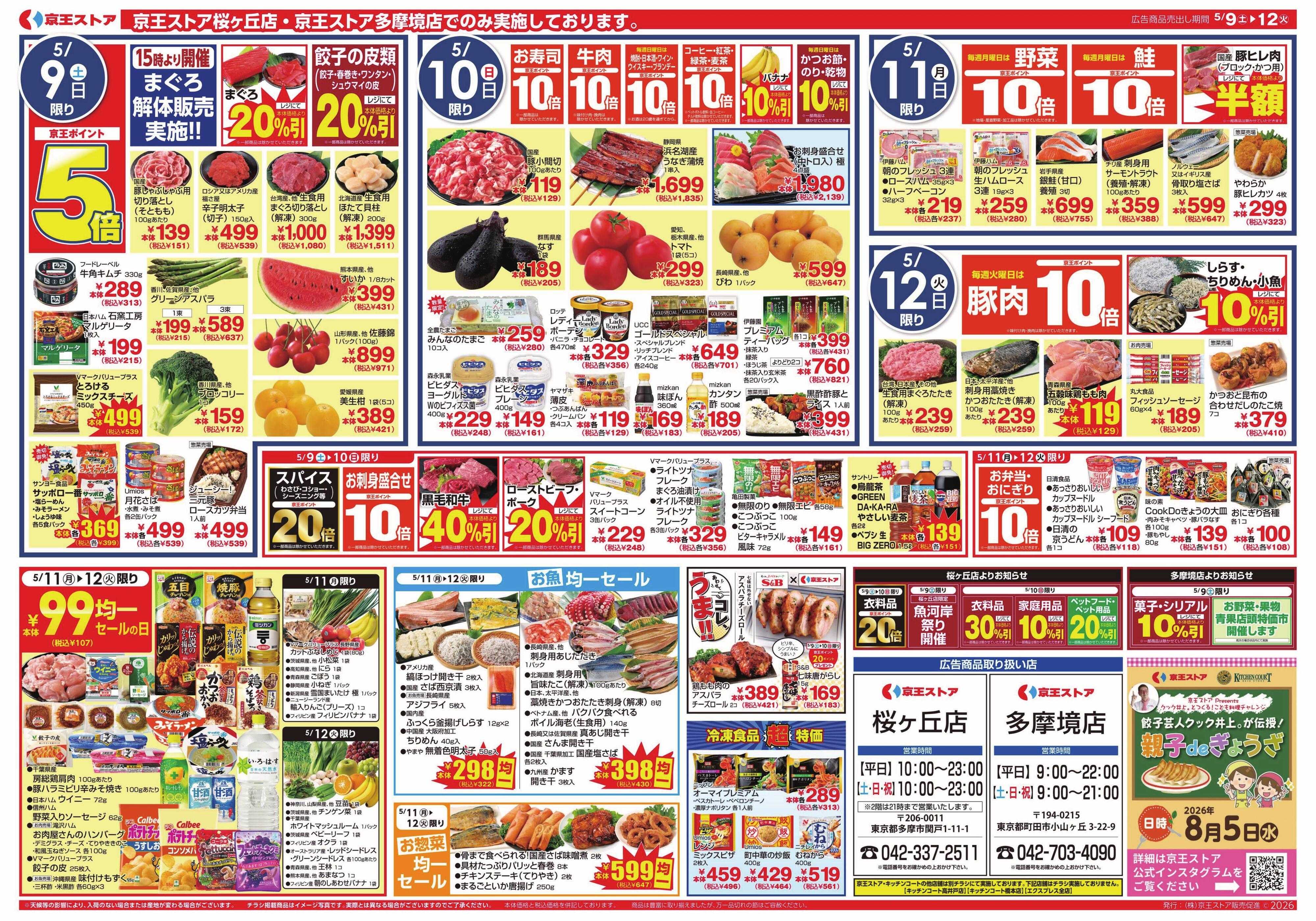 京王ストア 5/9(土)～12(火)：京王カリーセレクション