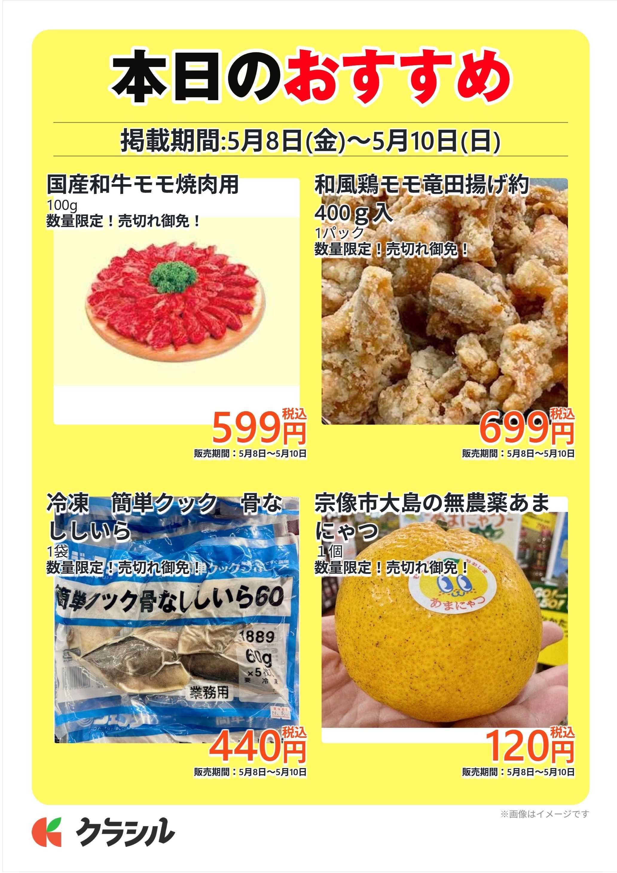 明治屋産業株式会社 本日のおすすめ