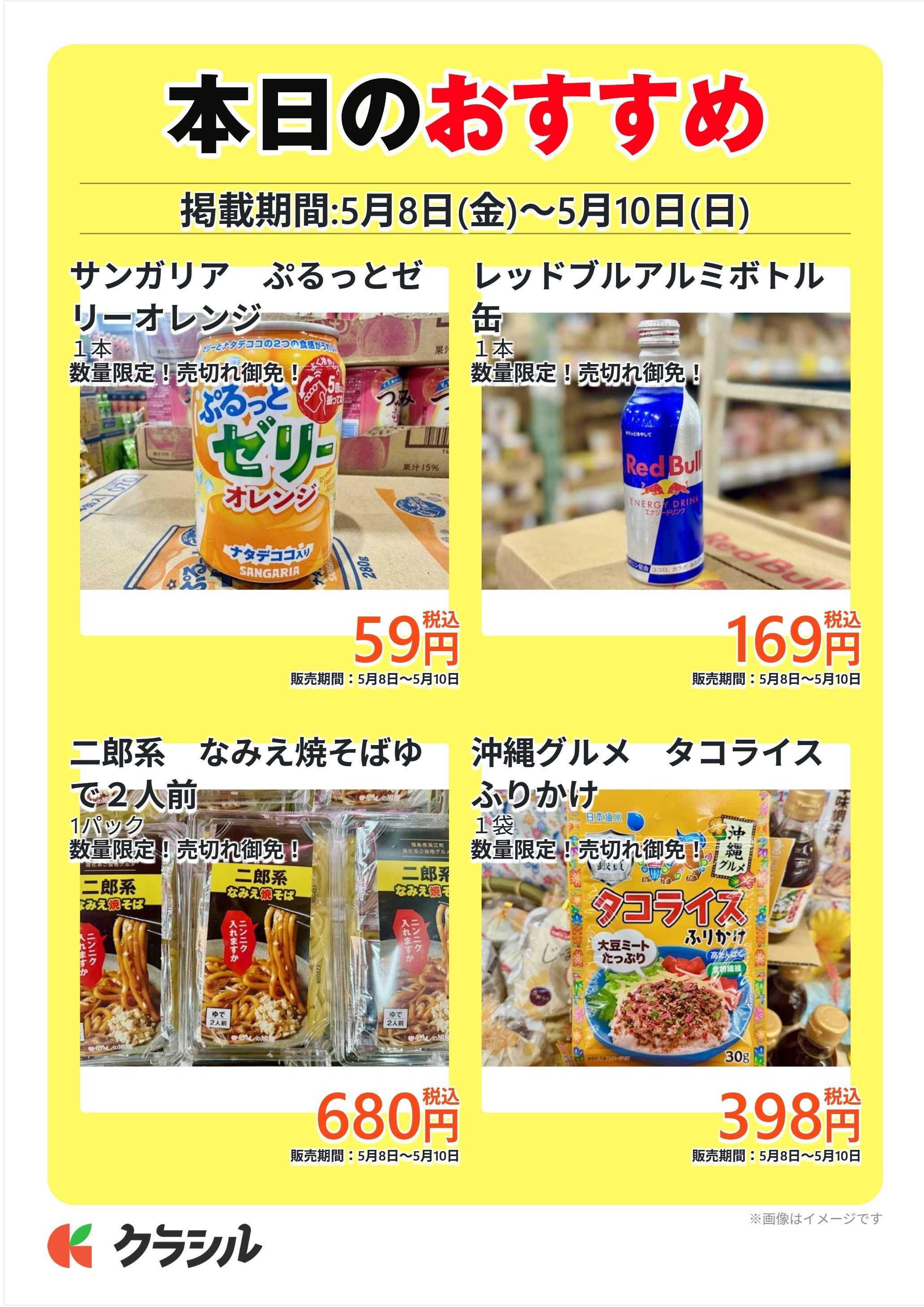 明治屋産業株式会社 本日のおすすめ
