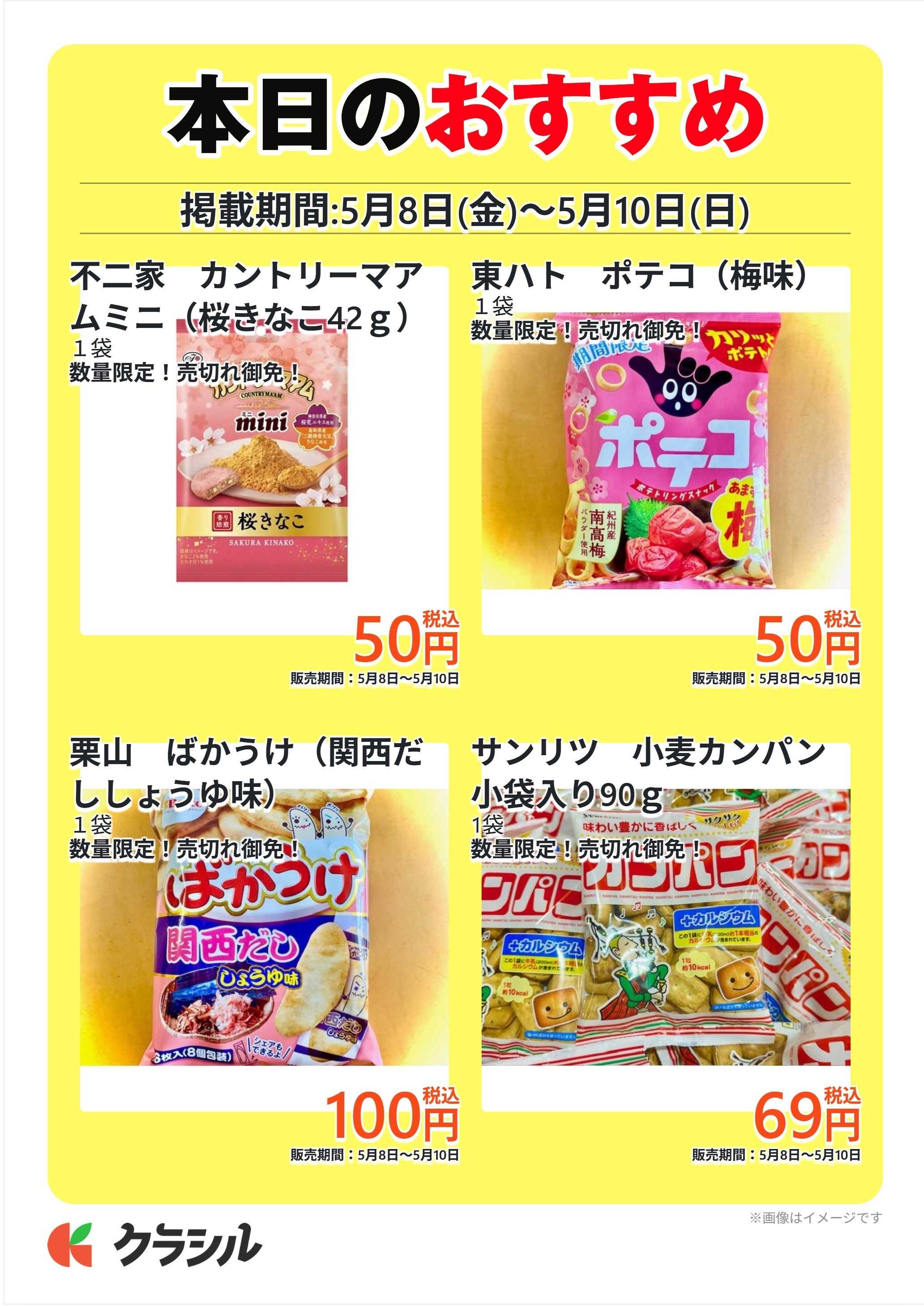 明治屋産業株式会社 本日のおすすめ