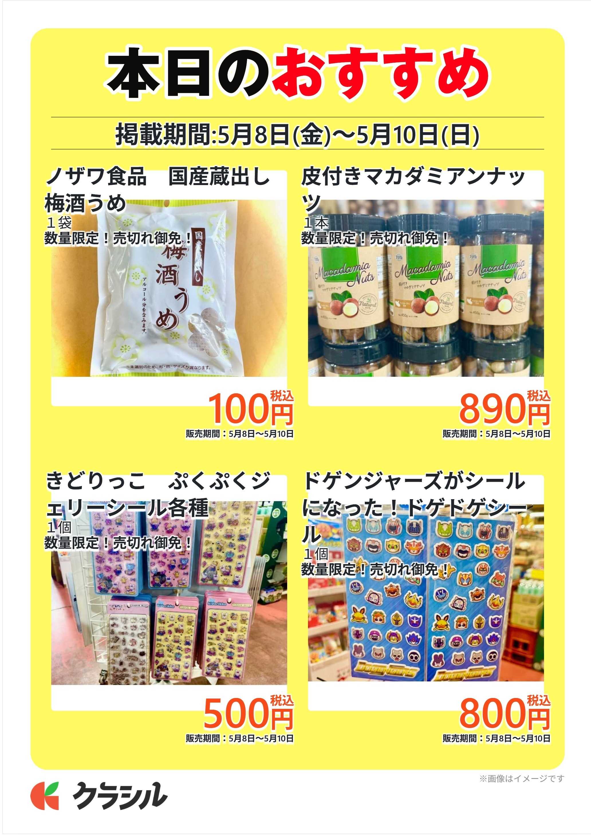 明治屋産業株式会社 本日のおすすめ