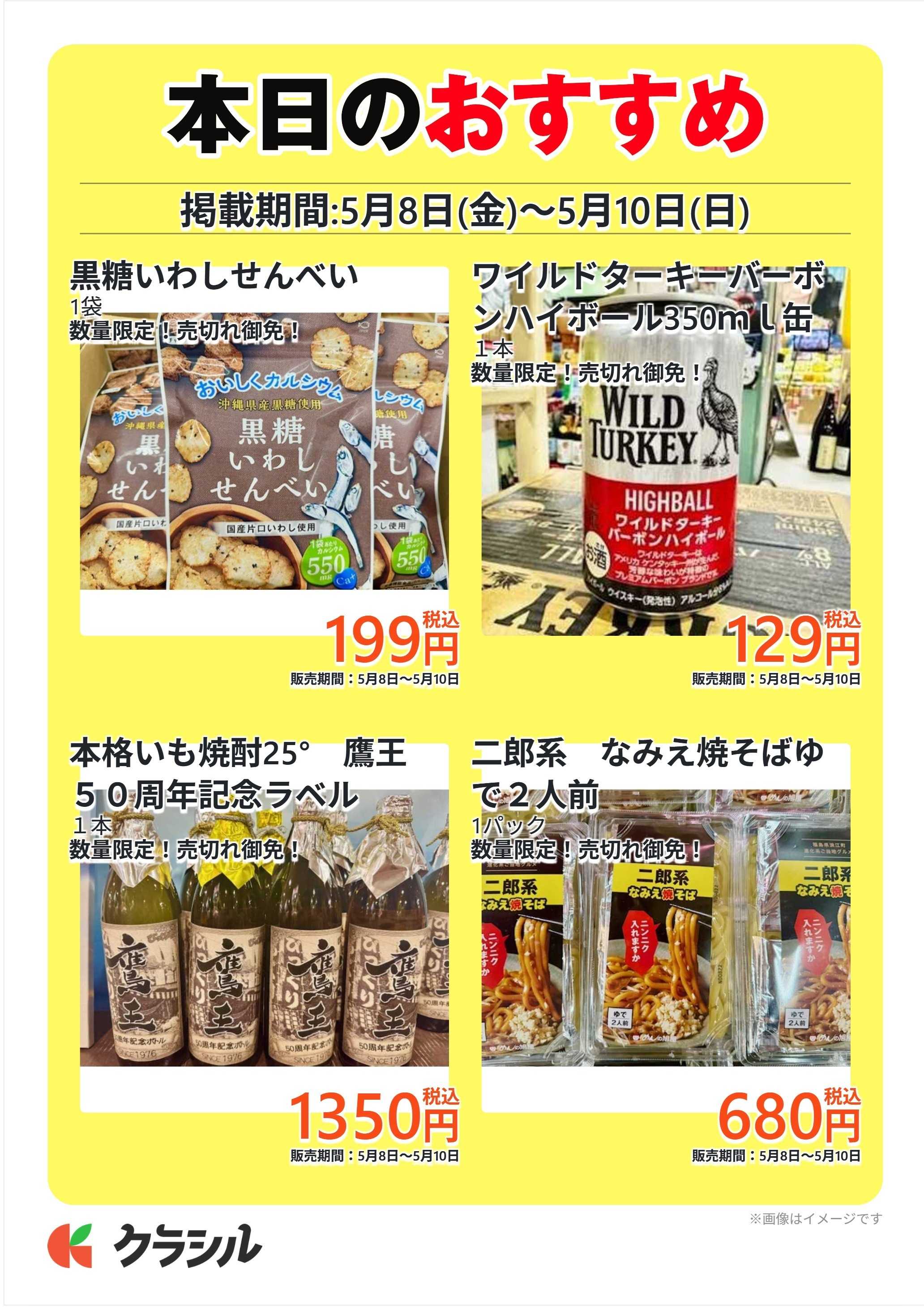 明治屋産業株式会社 本日のおすすめ