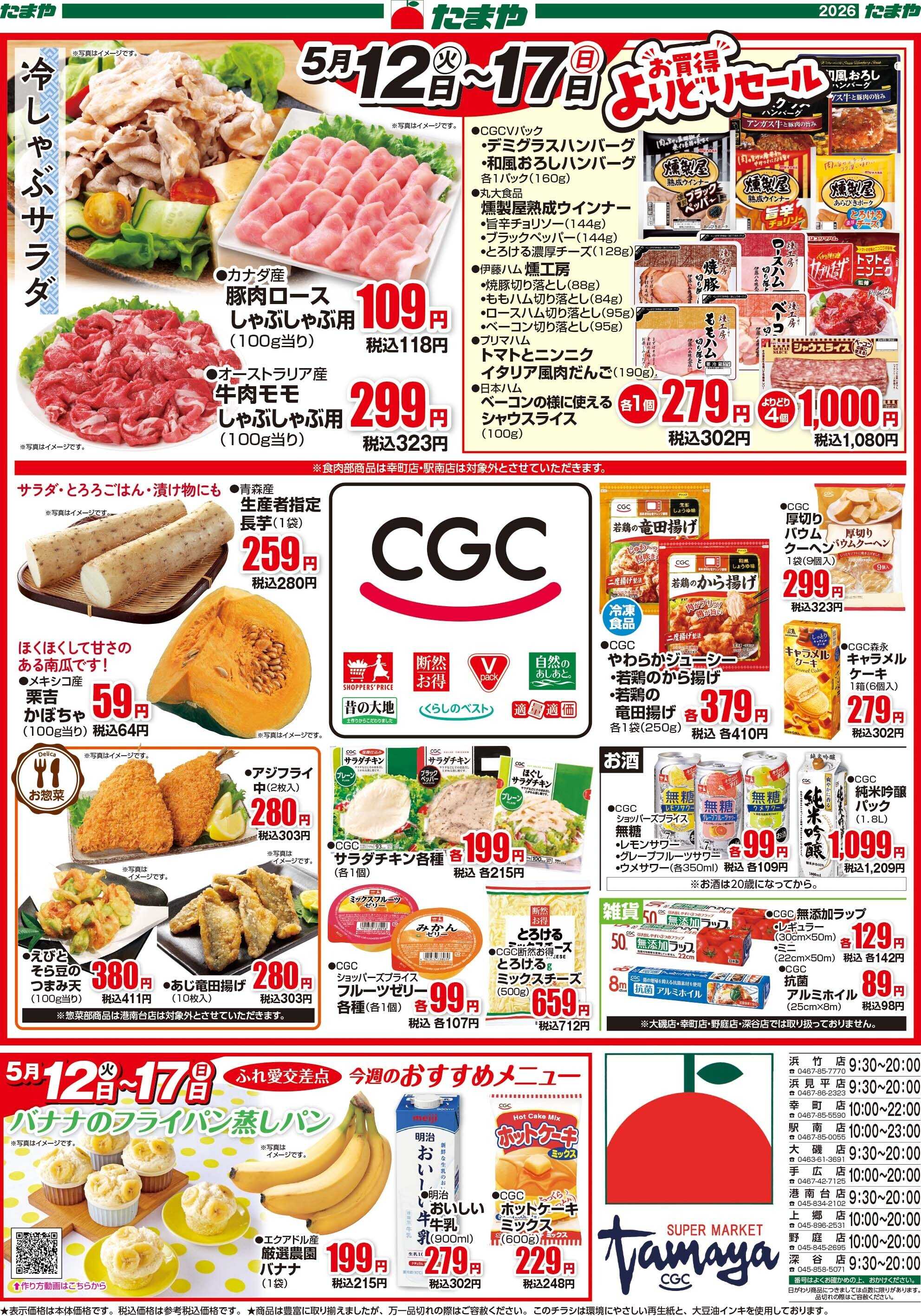 たまや ＣＧＣフェア！