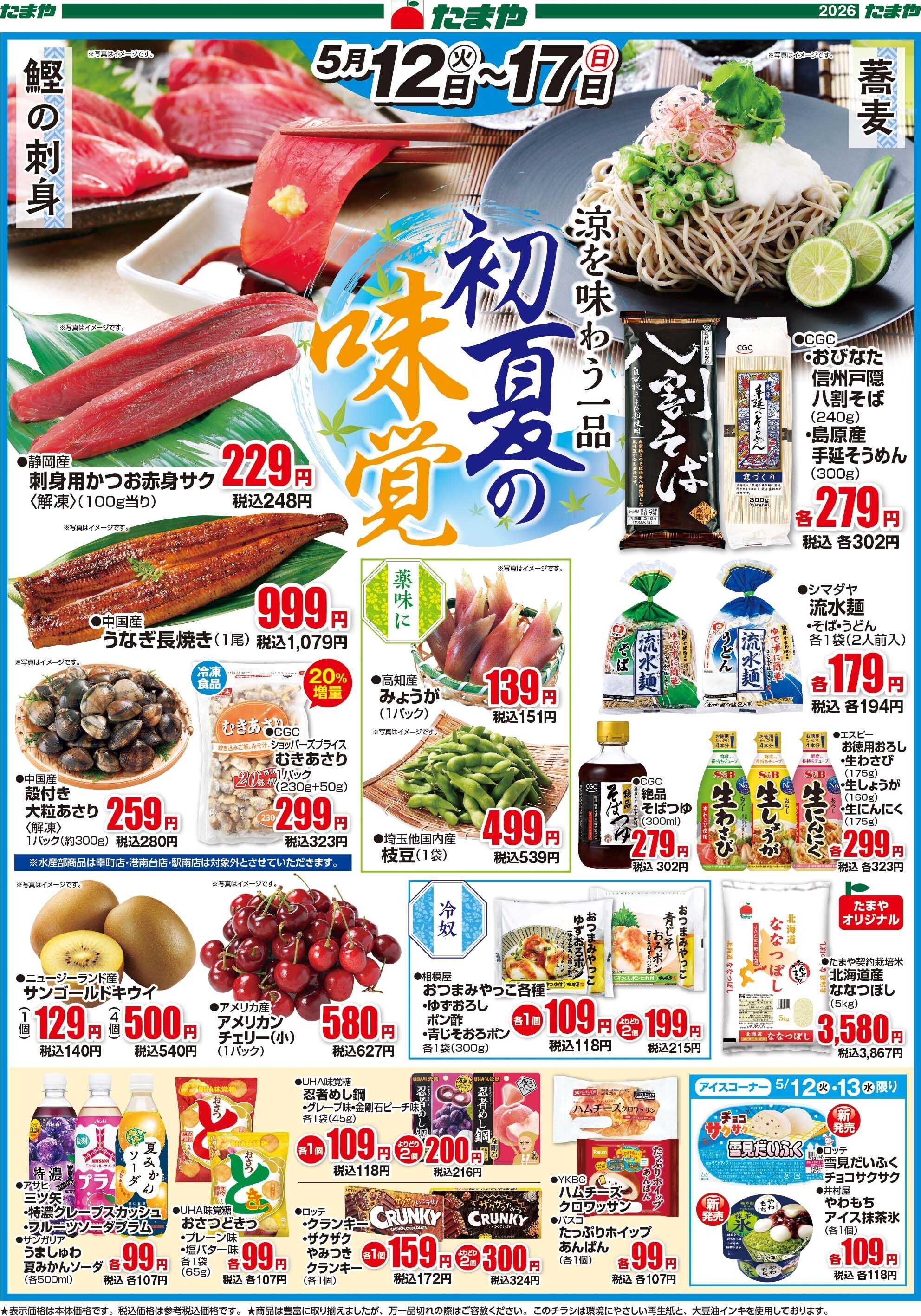 たまや 初夏の味覚