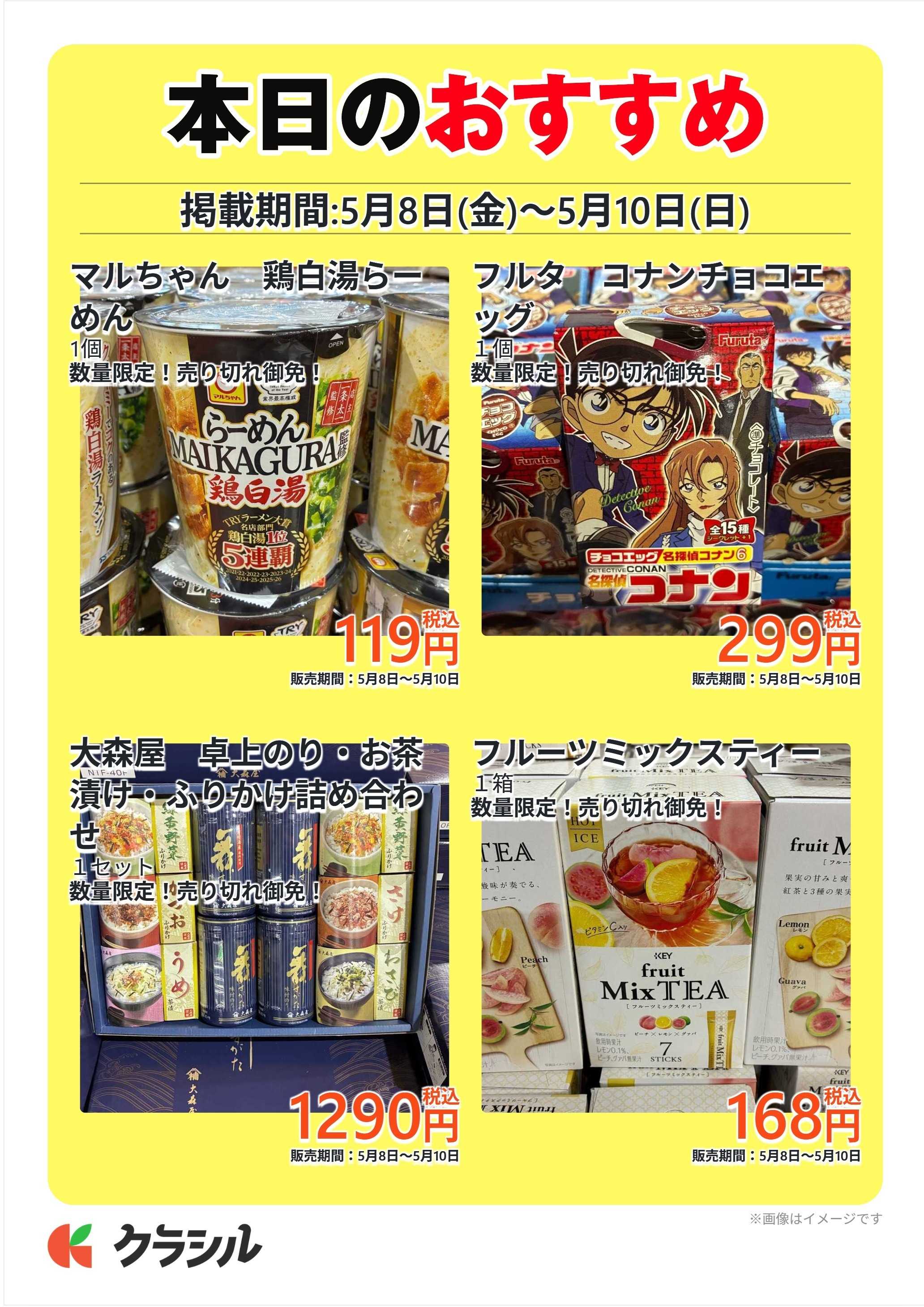 明治屋産業株式会社 本日のおすすめ