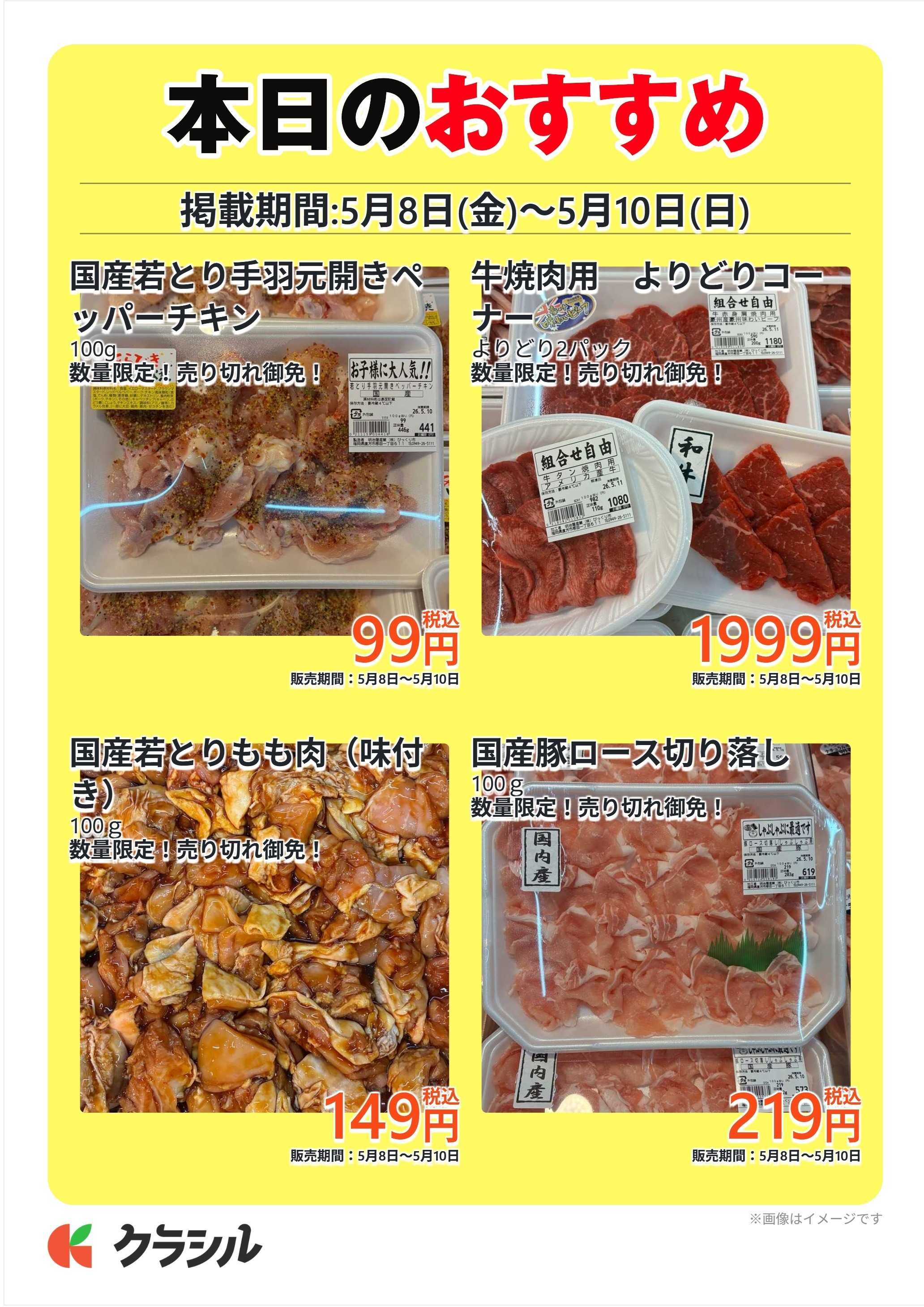 明治屋産業株式会社 本日のおすすめ