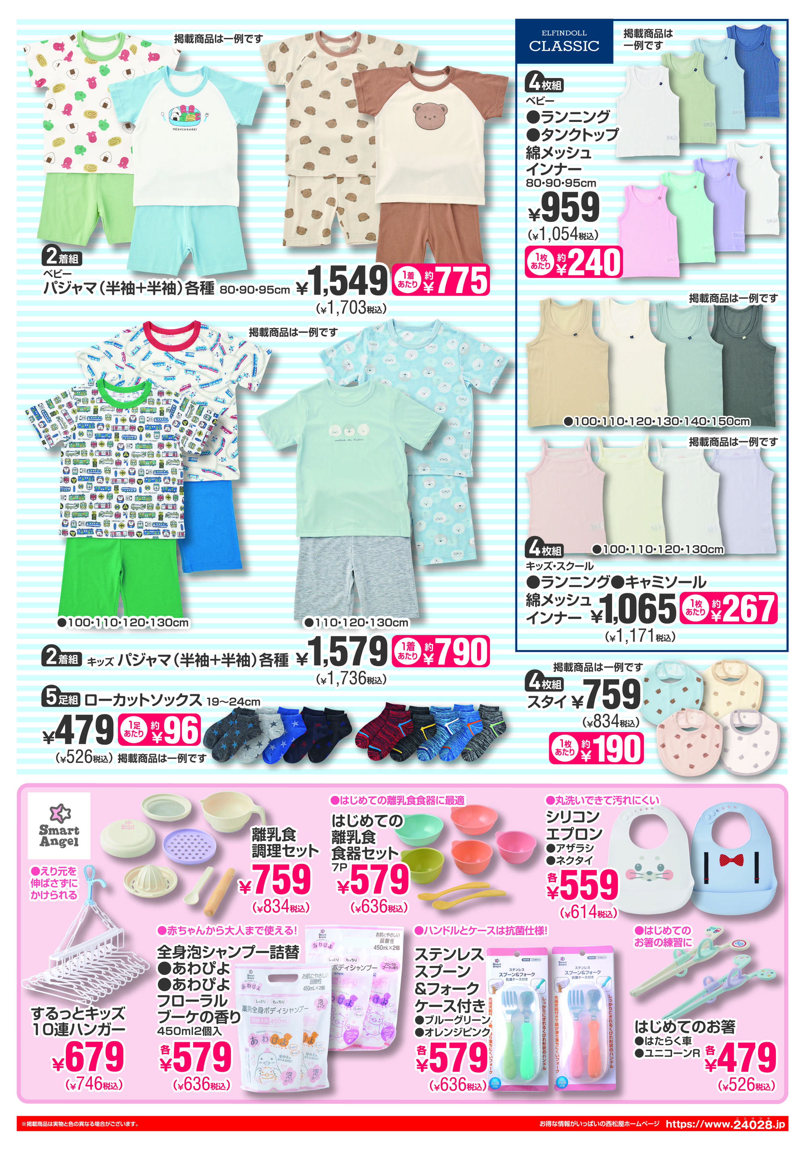 西松屋チェーン 夏の大感謝祭