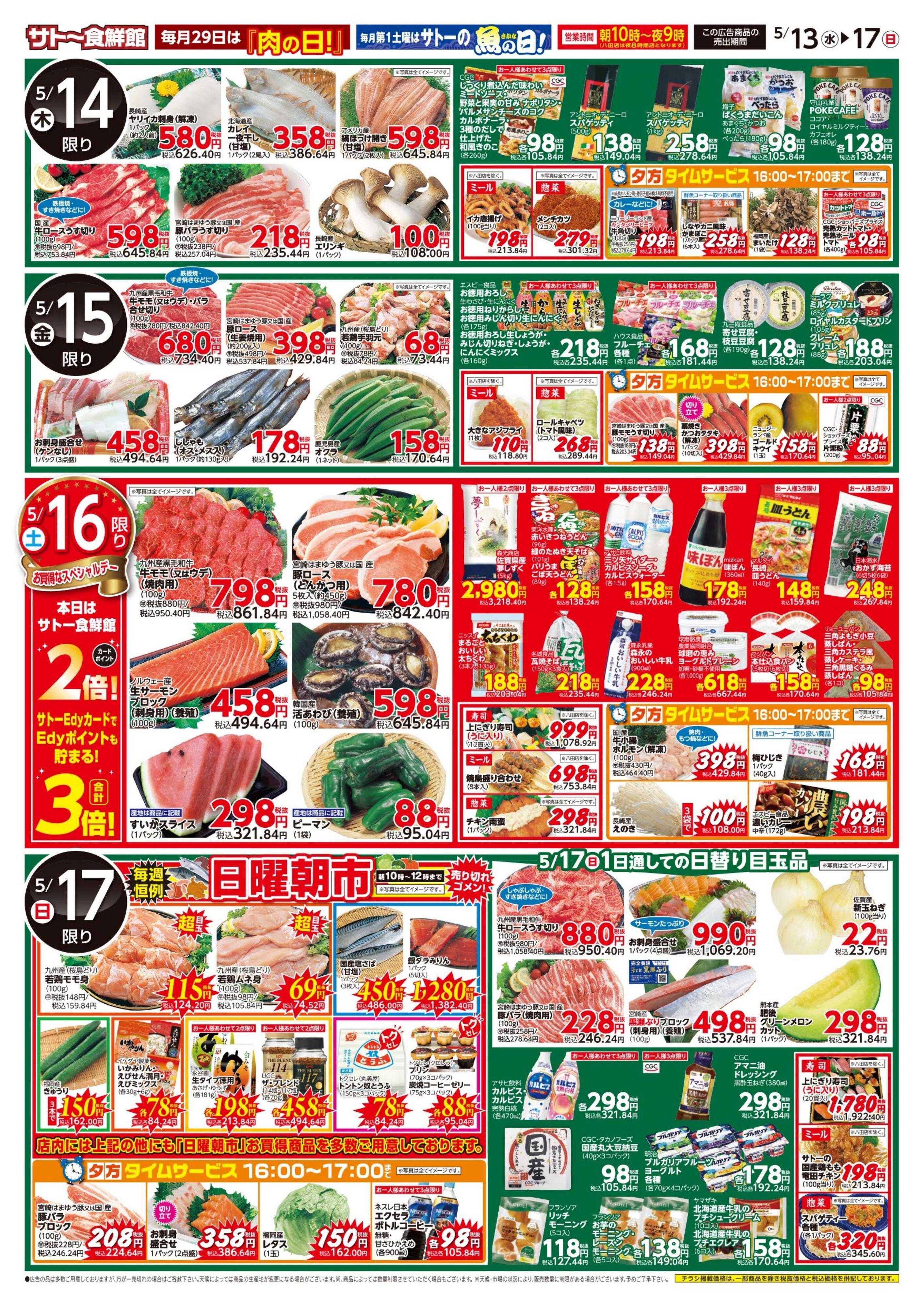サトー食鮮館 『TOMATO　FAIR』おいしさ弾ける！トマトのごちそう特集！５月１３日、１６日はポイント２倍さらにEdy支払いで３倍