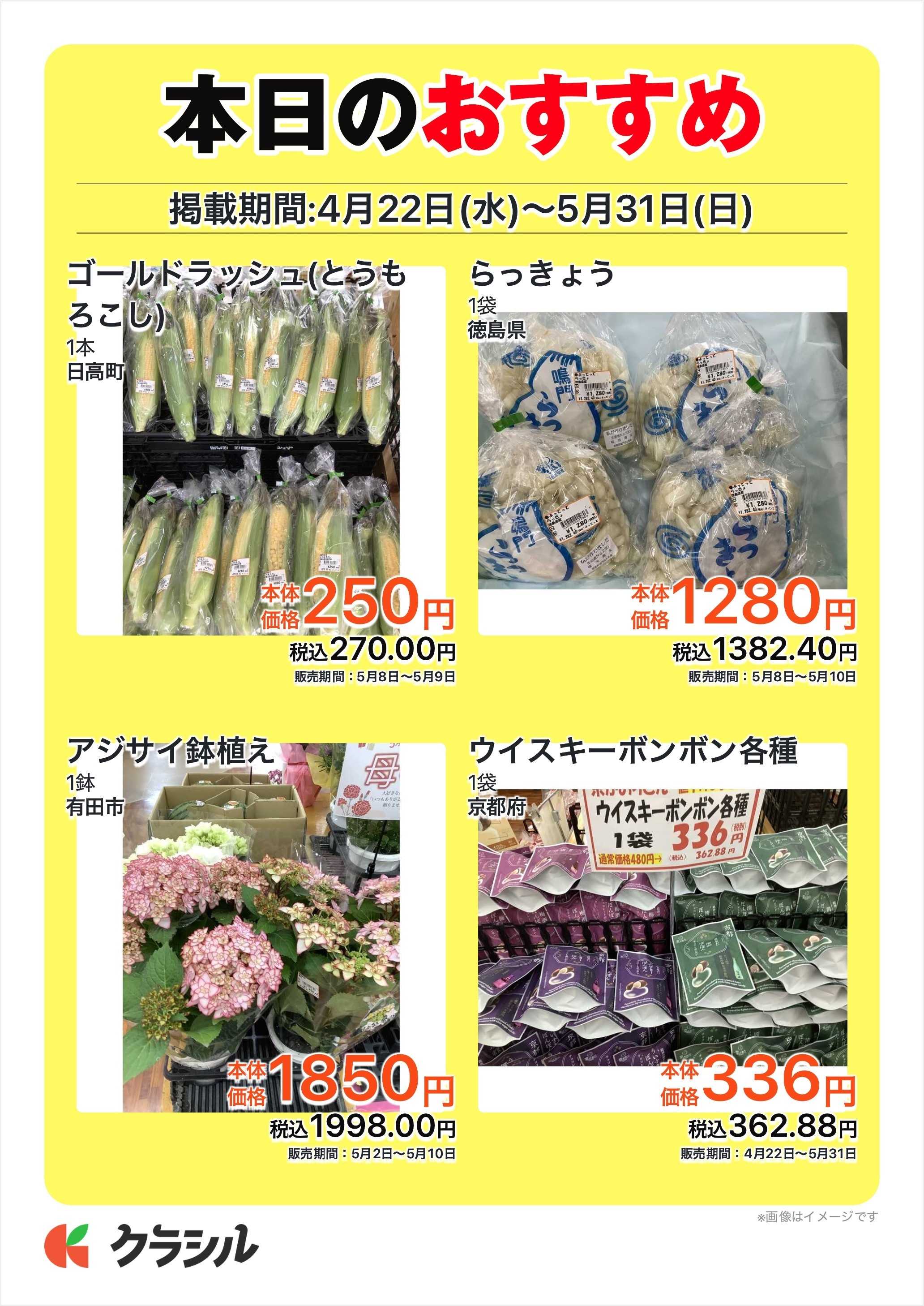 産直市場よってって 本日のおすすめ