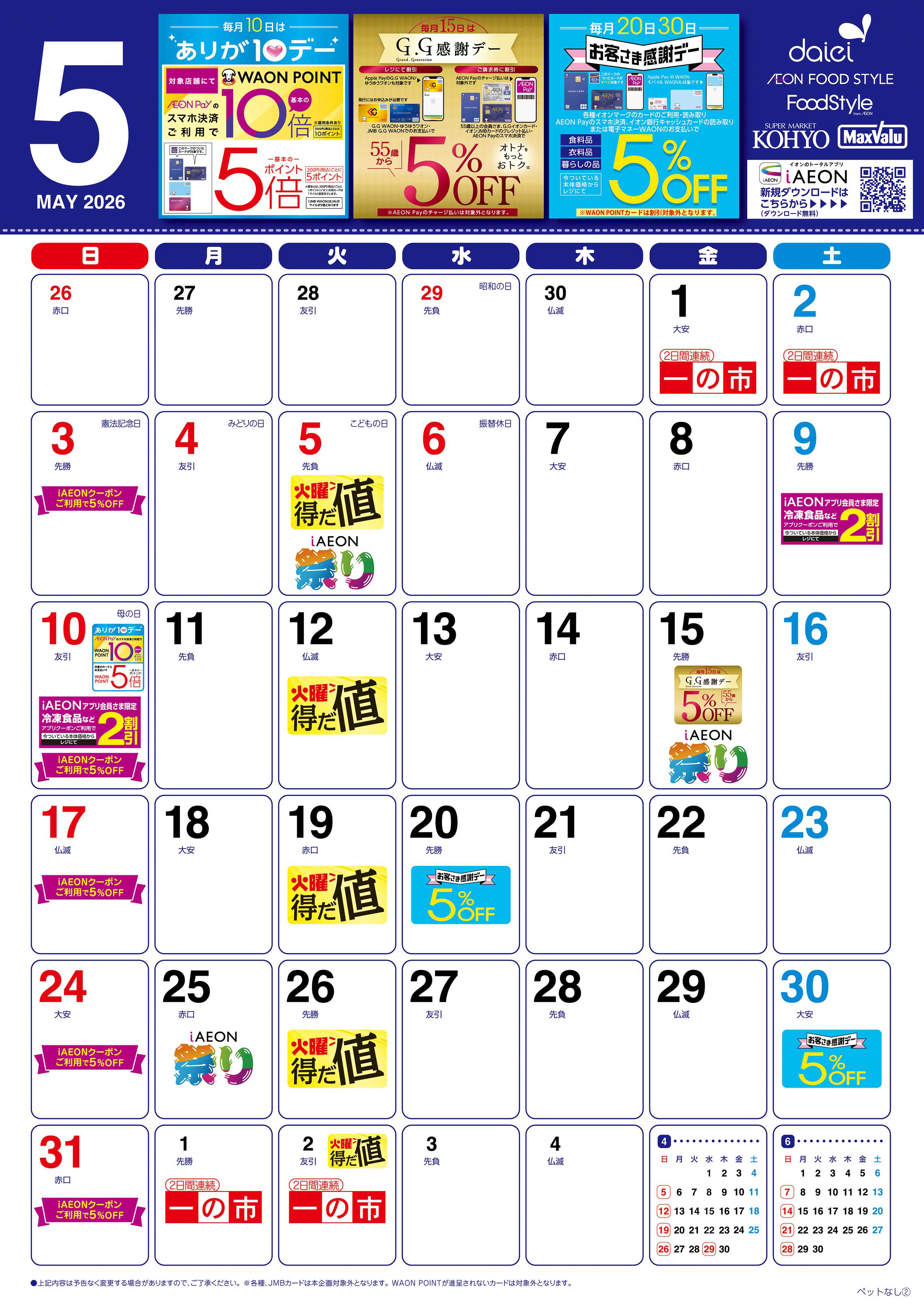 KOHYO ５月暮らしのカレンダー