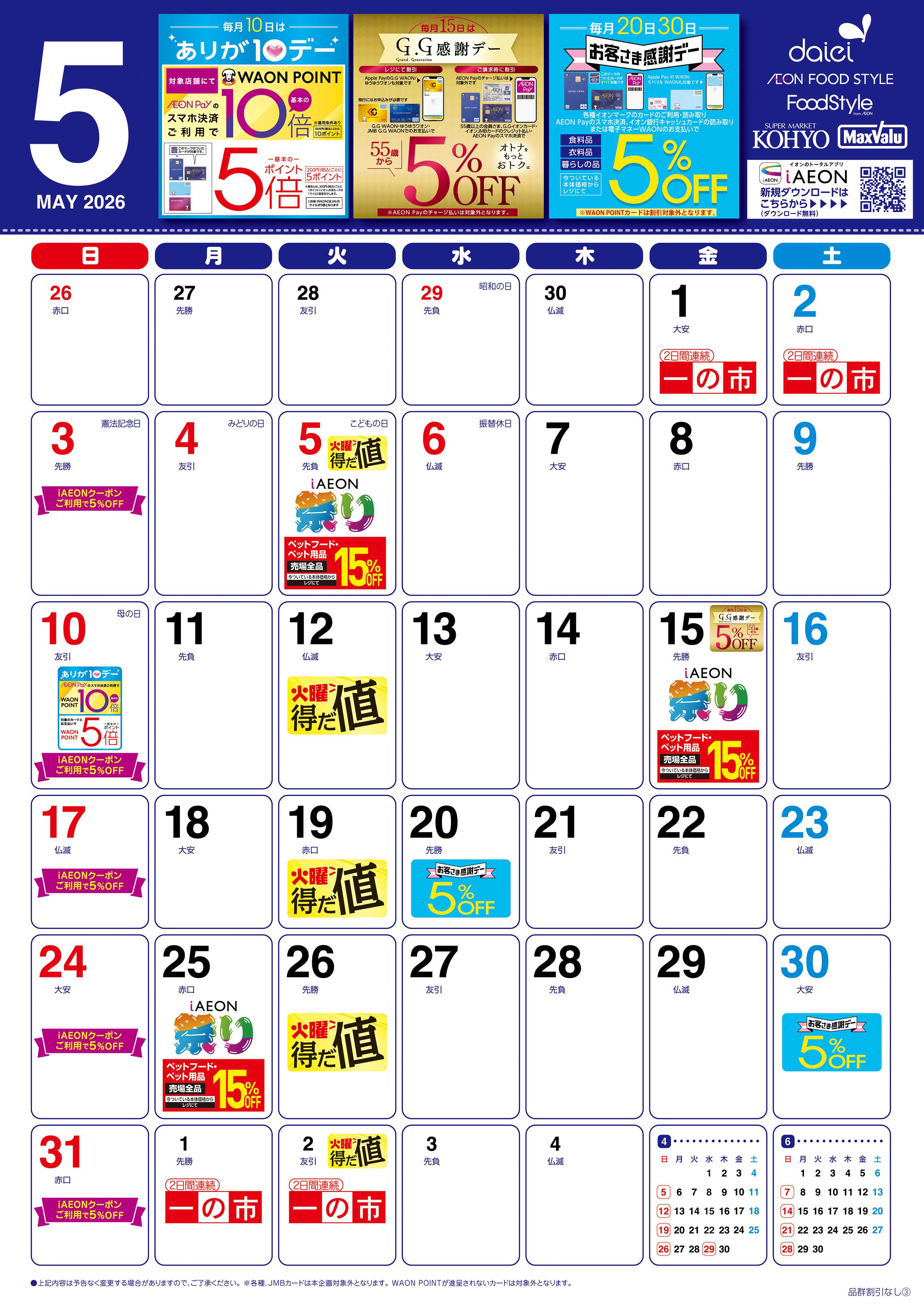 KOHYO ５月暮らしのカレンダー